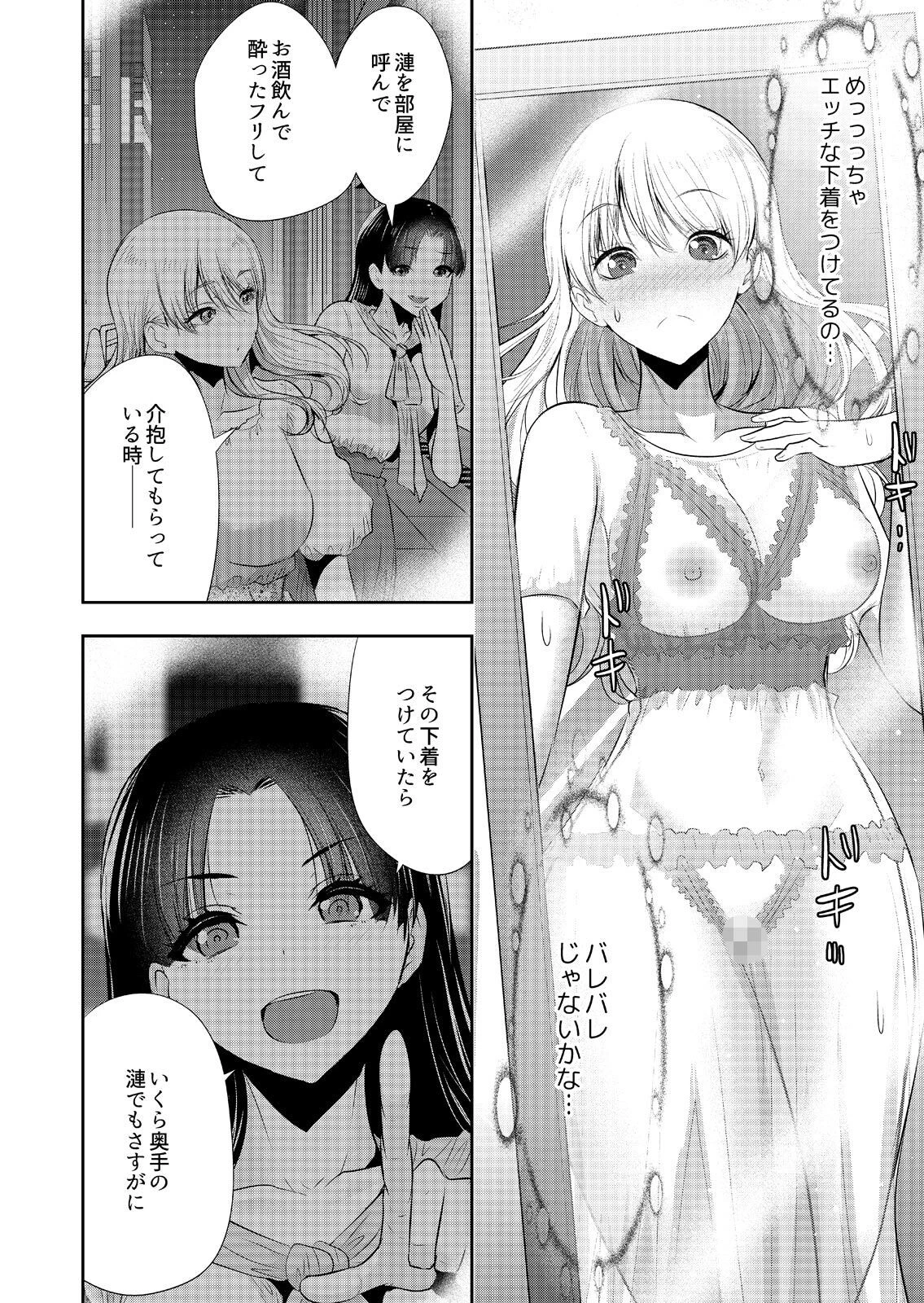 抱かれたいと思ってた後輩が激ヤバ執着男子でした(16)ページ4