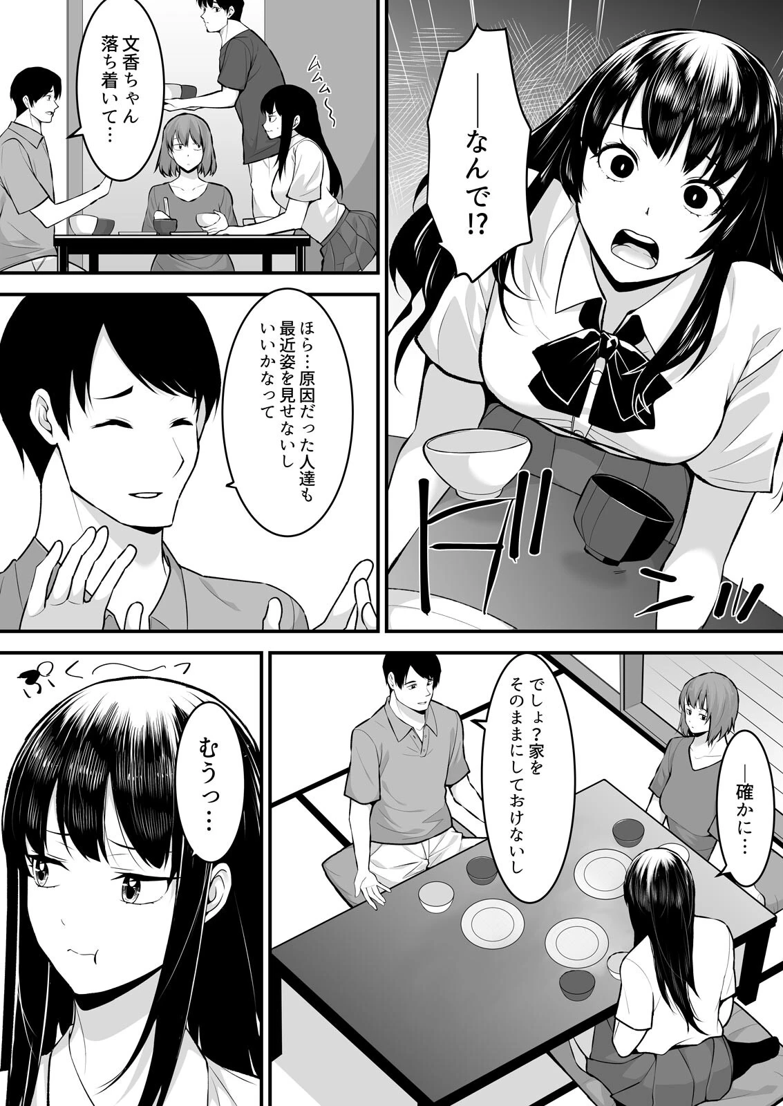 叔父の悶絶マッサージ〜純情JKの性事情(23)ページ3