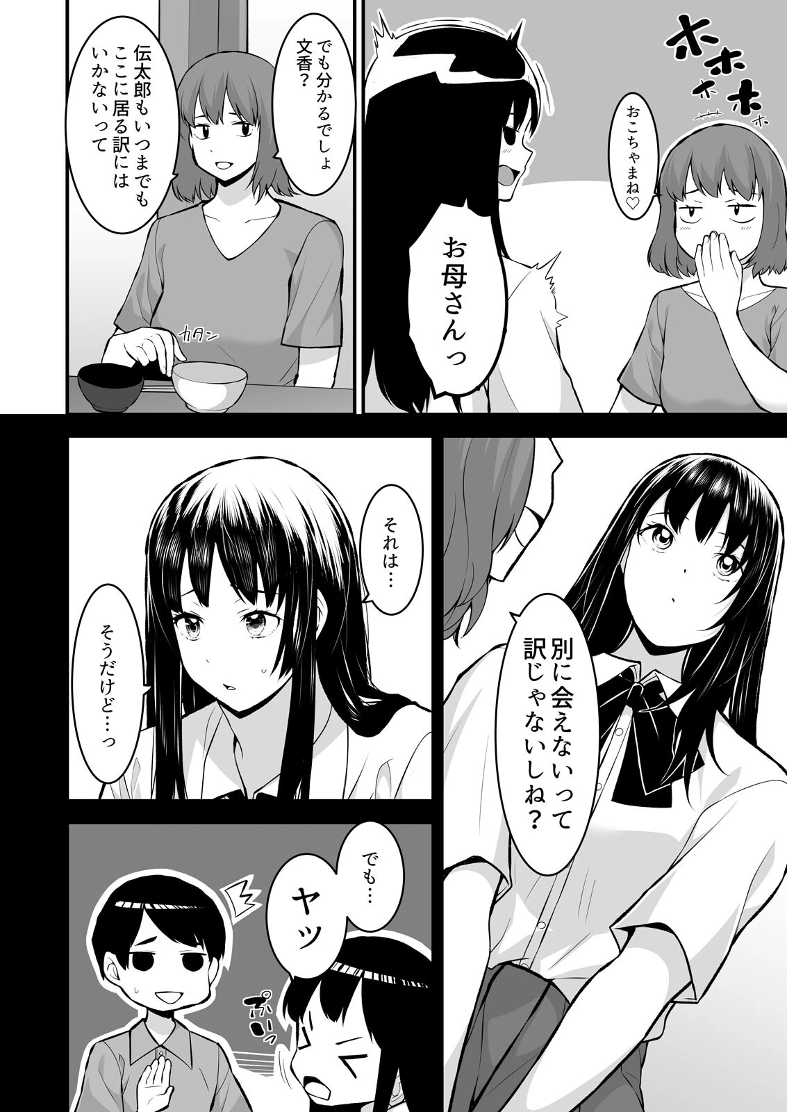 叔父の悶絶マッサージ〜純情JKの性事情(23)ページ4