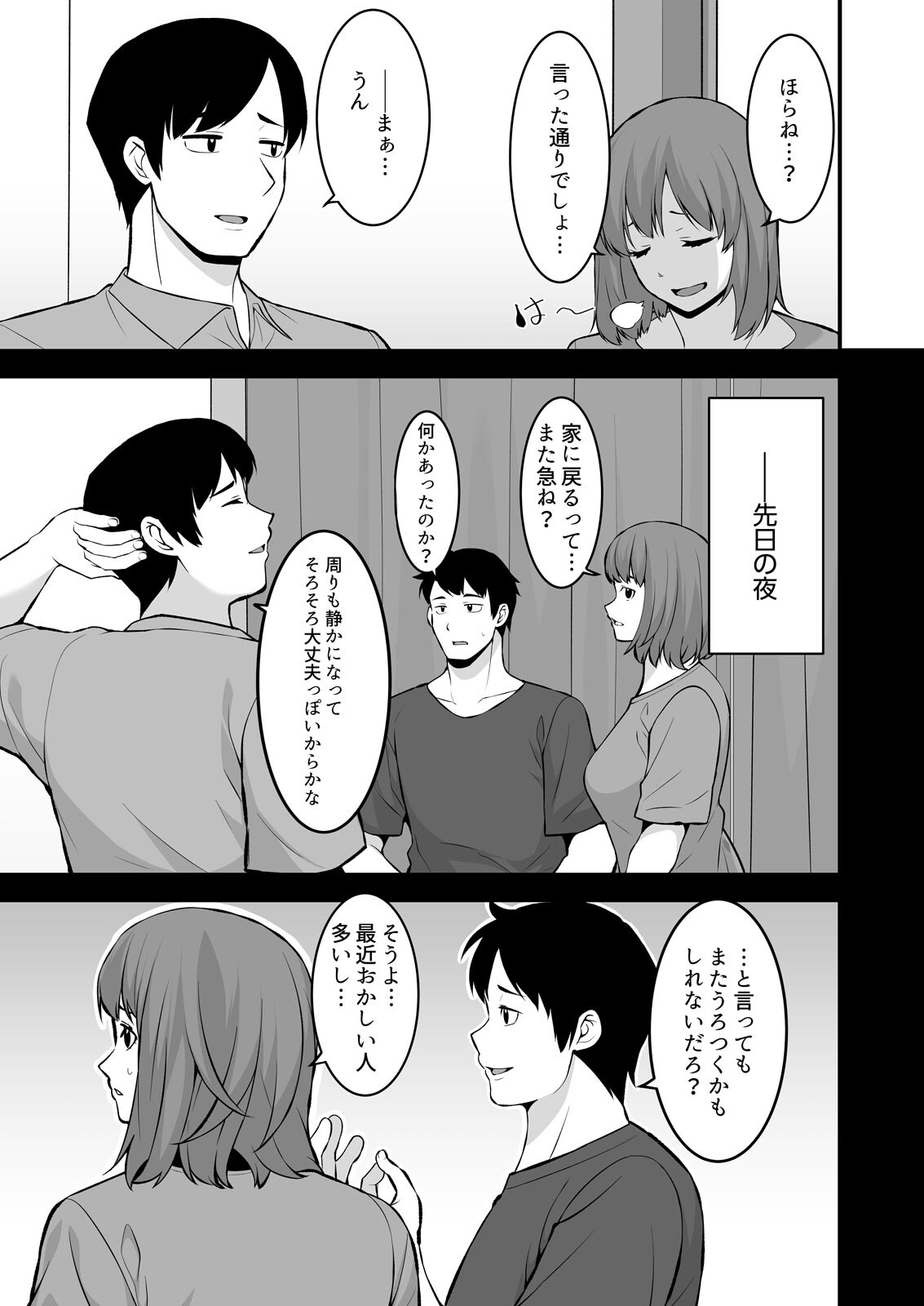 叔父の悶絶マッサージ〜純情JKの性事情(23)ページ5