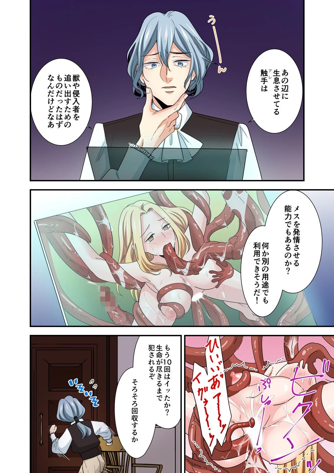大魔術師の花嫁〜快楽実験のために娶られた私(4)ページ4