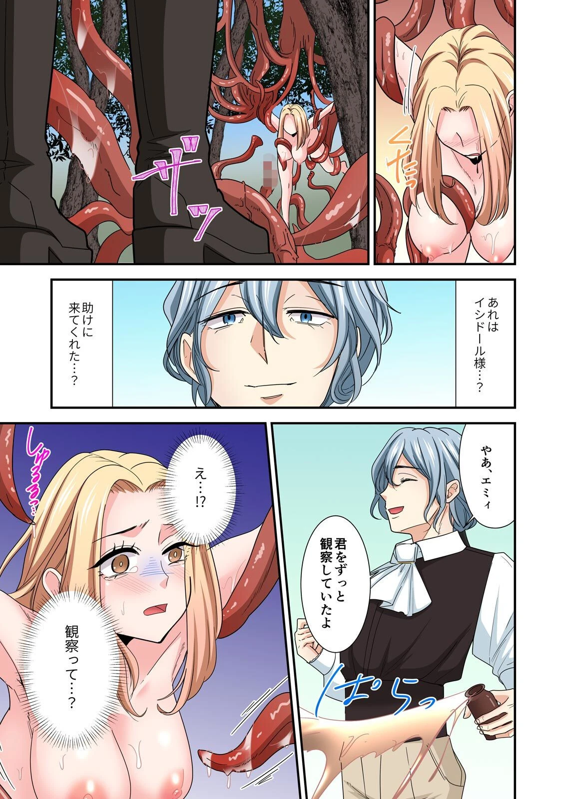 大魔術師の花嫁〜快楽実験のために娶られた私(4)ページ5