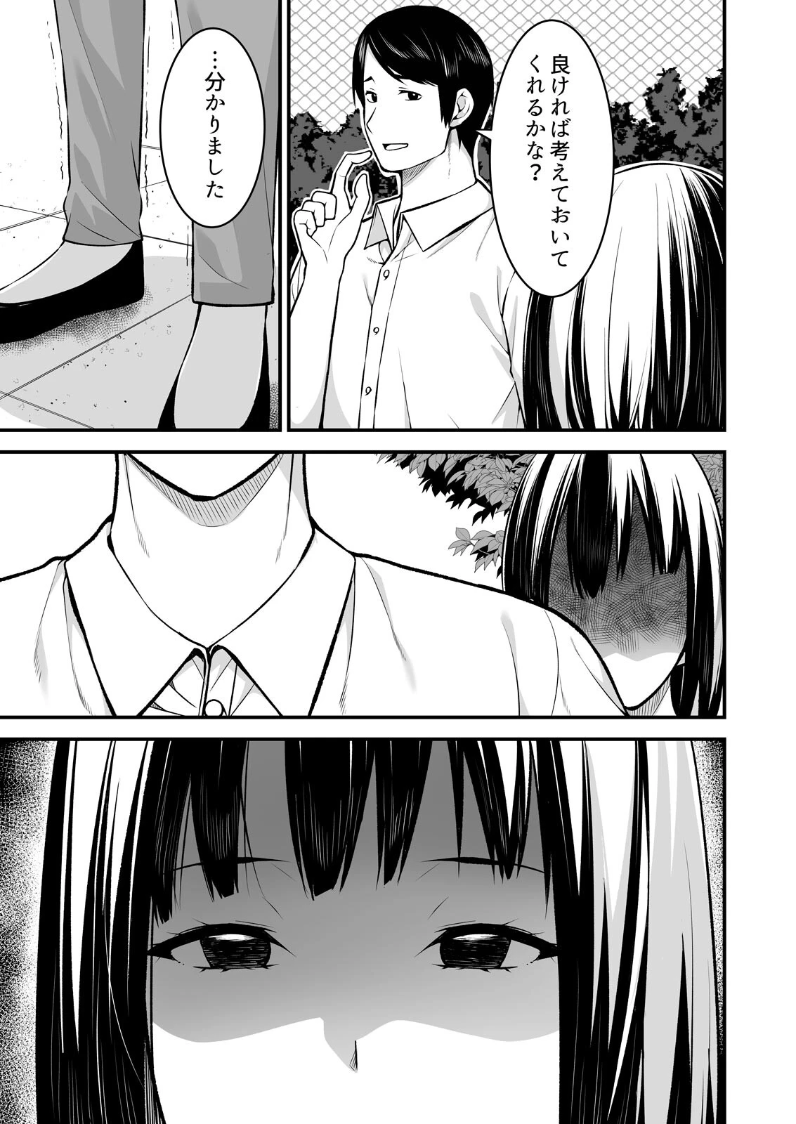 叔父の悶絶マッサージ〜純情JKの性事情(5)ページ3
