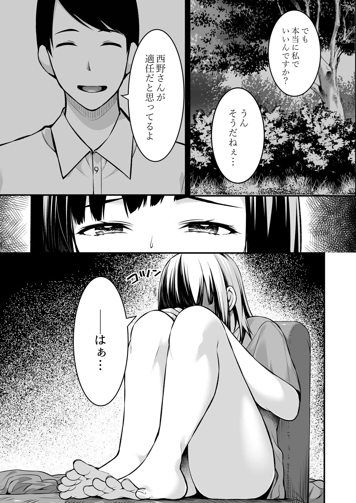 叔父の悶絶マッサージ〜純情JKの性事情(5)ページ5