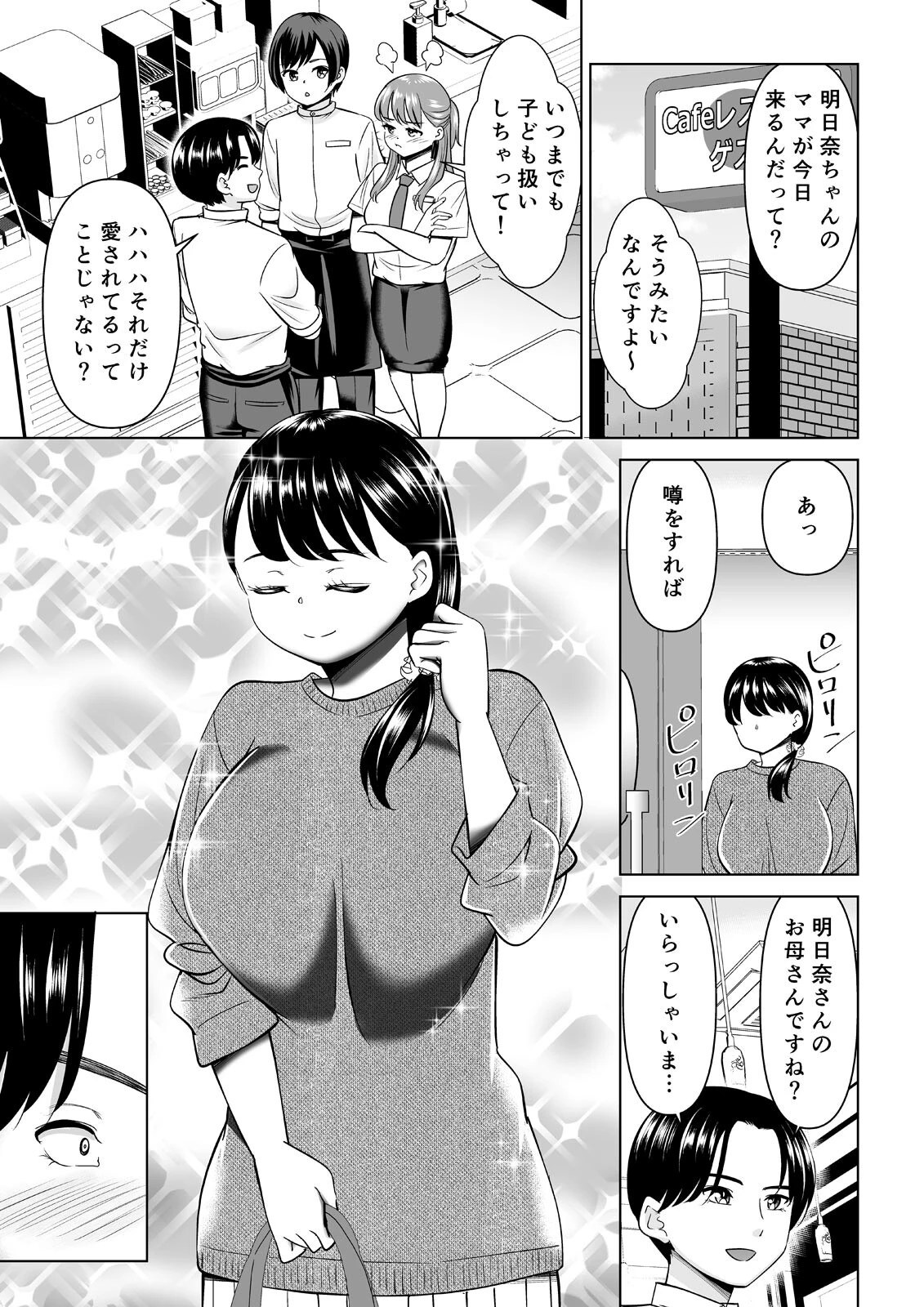 欲求不満な俺とカノ母、彼女に内緒でこっそりSEX（34）ページ3