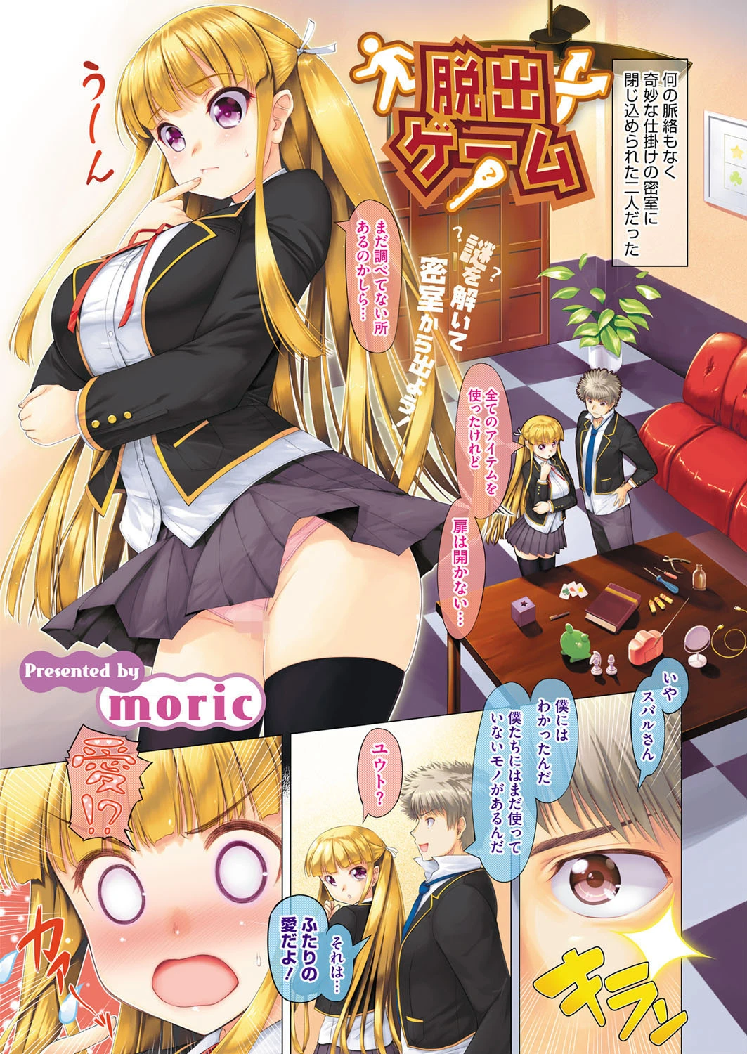 コミックメガストアα 2015年3月号ページ2