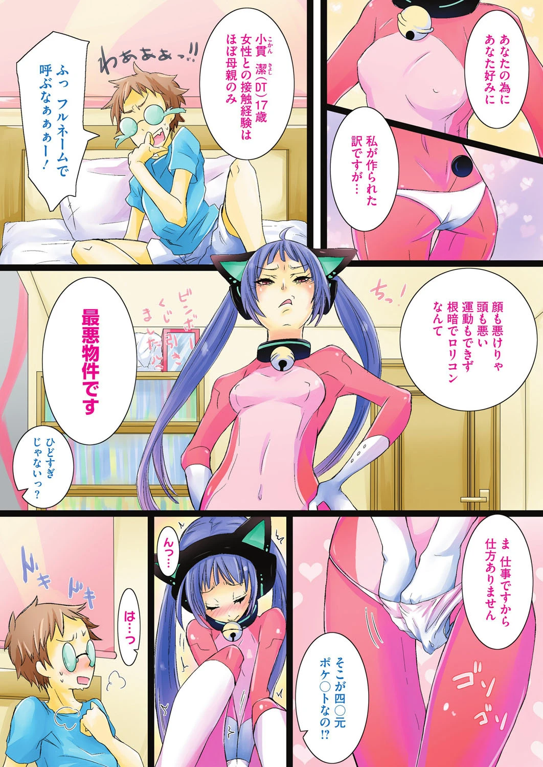 コミックメガストアα 2015年9月号ページ3