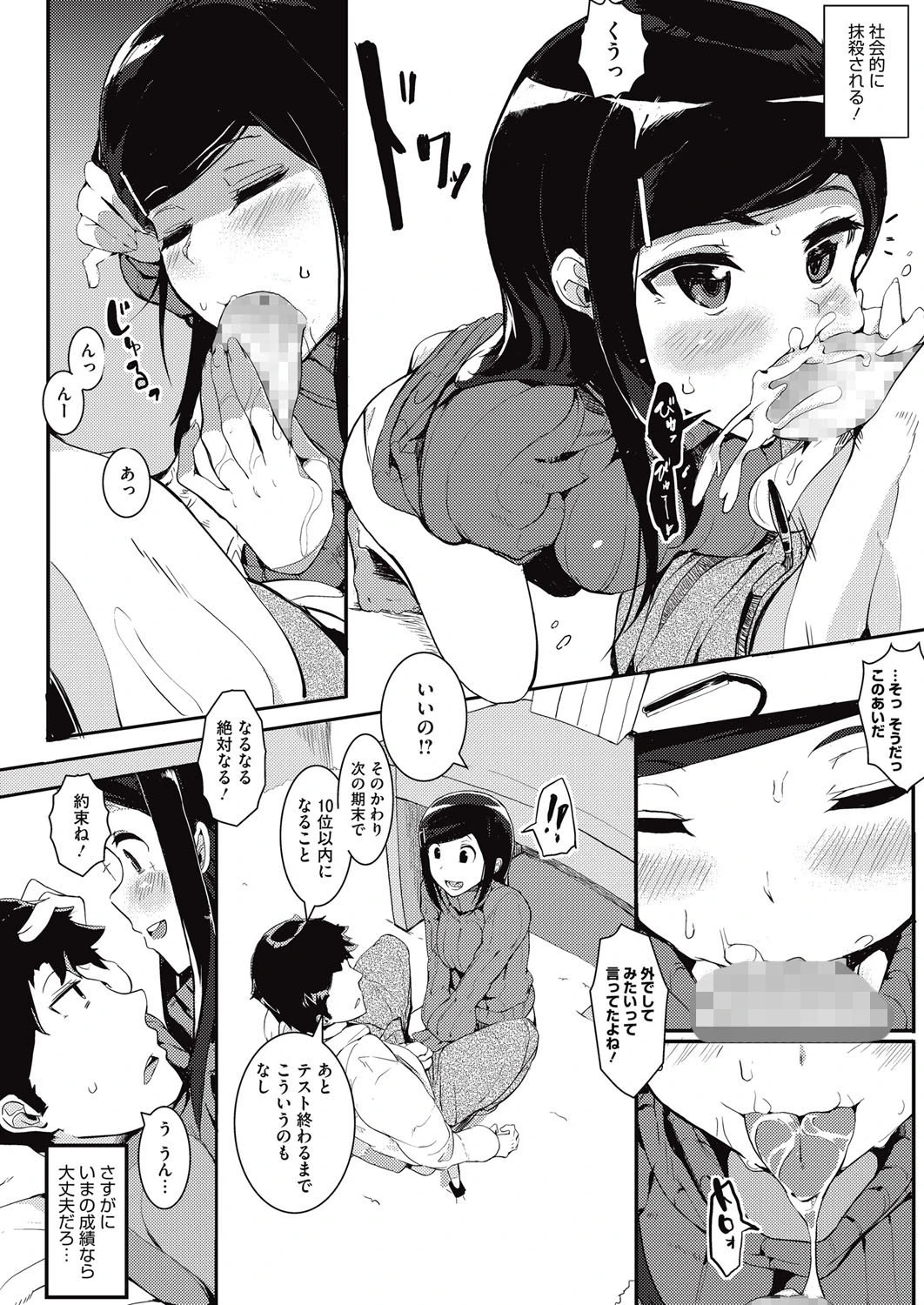 欲求えすかレイトページ2