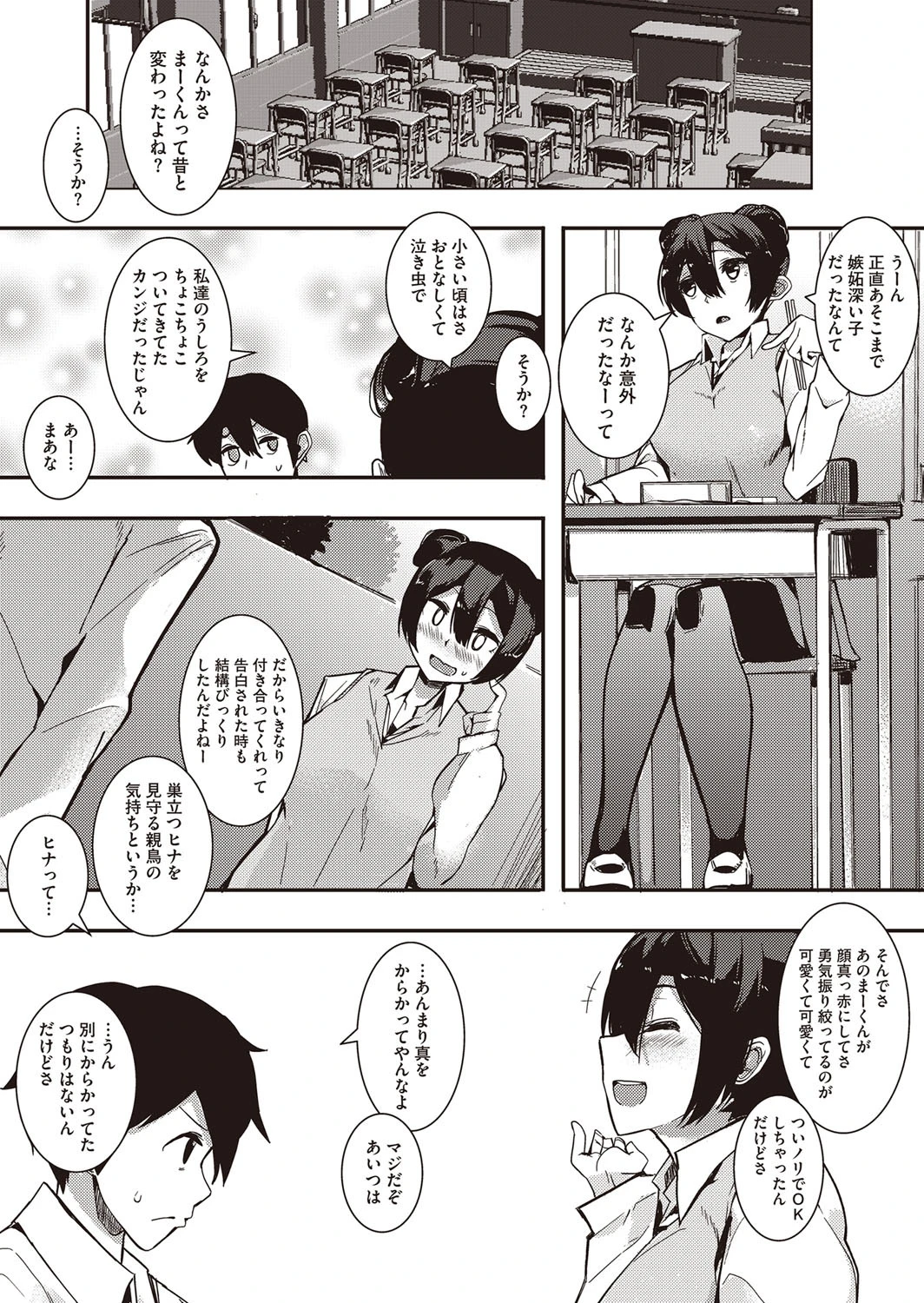 まってたよページ3