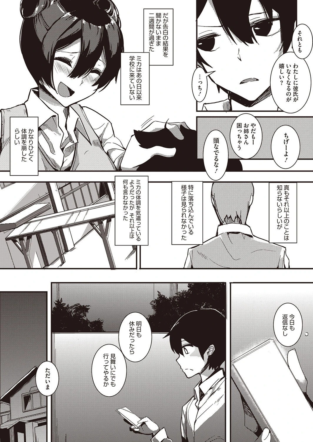 まってたよページ5