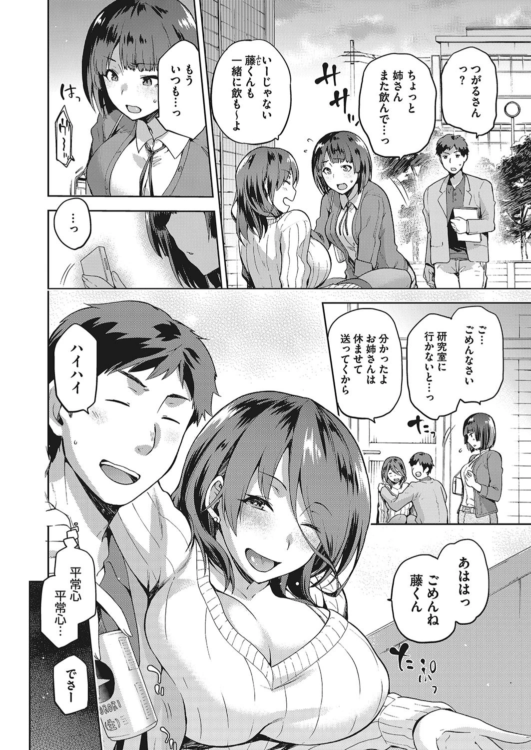 なぐさみ螺旋ページ2