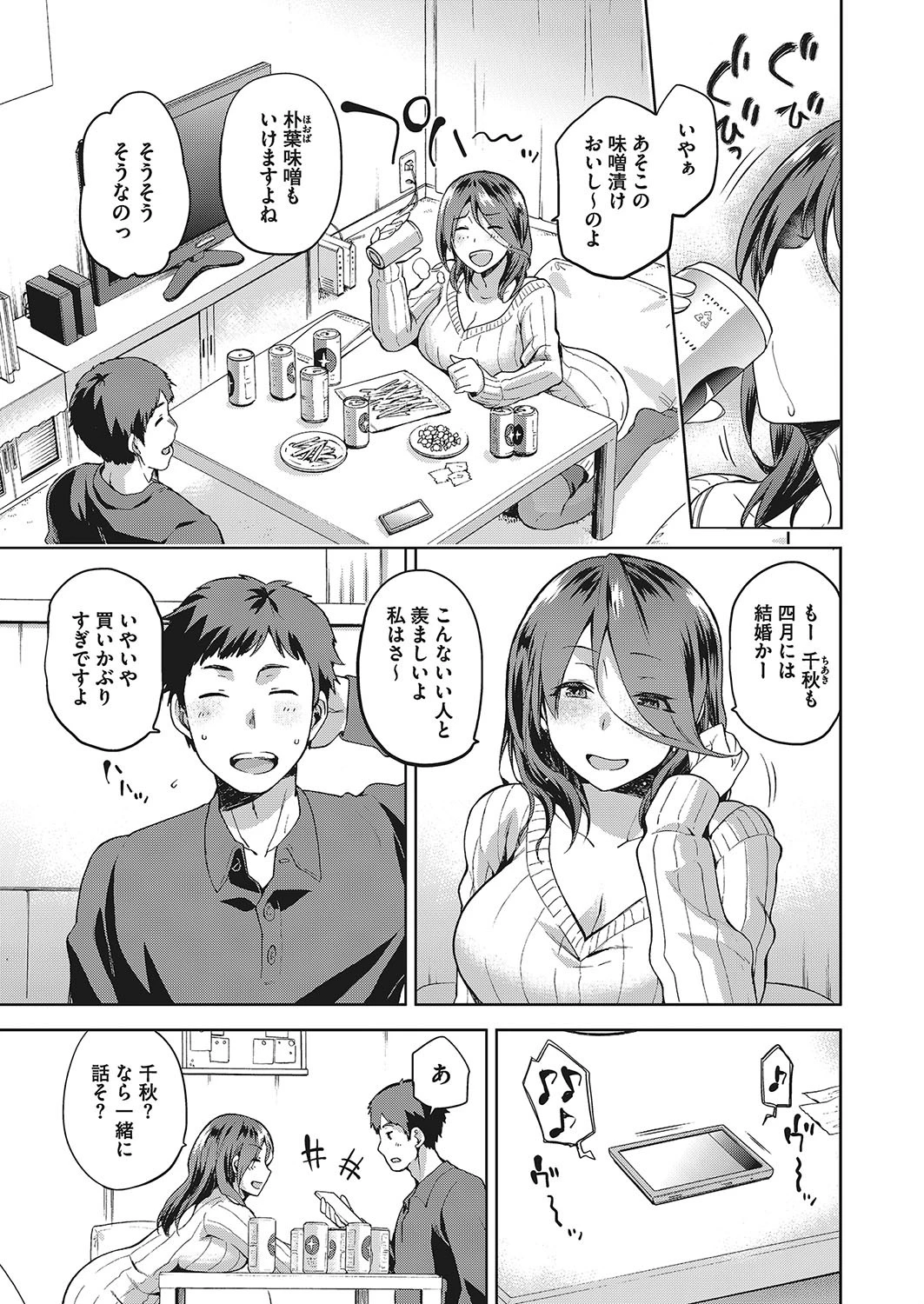 なぐさみ螺旋ページ3