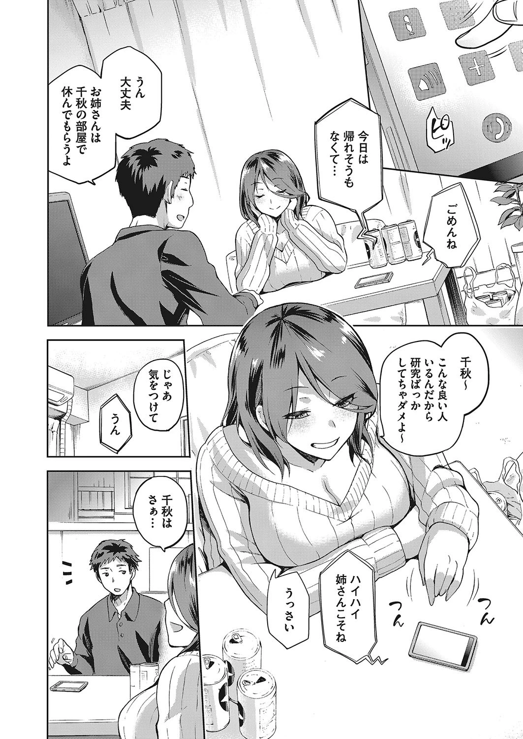 なぐさみ螺旋ページ4