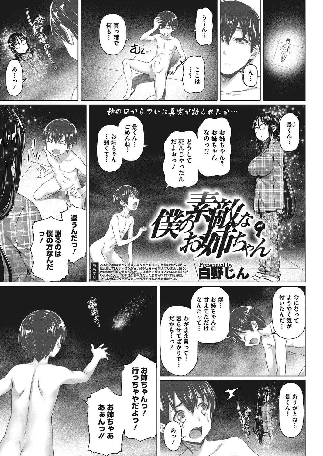 コミックメガストアα 2018年01月号ページ3
