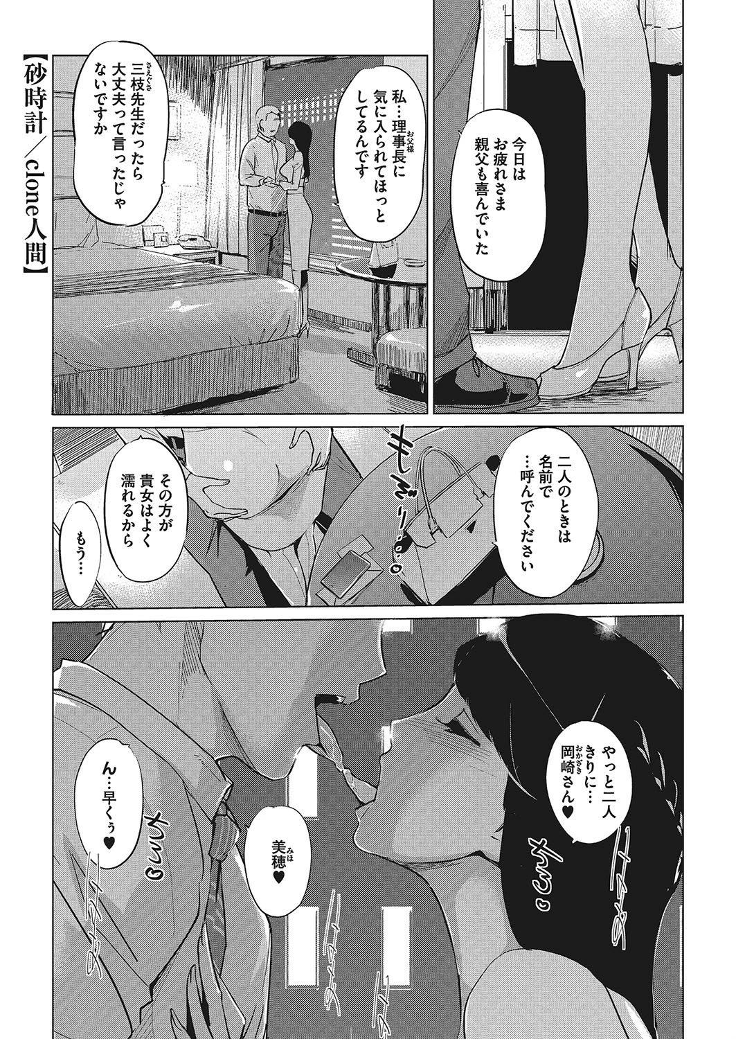 砂時計 第1話