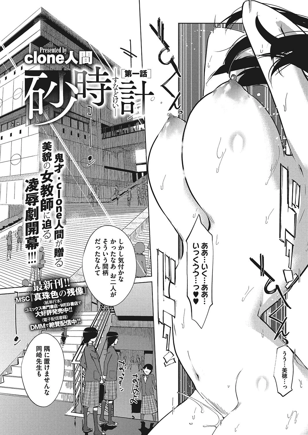 砂時計 第1話ページ3
