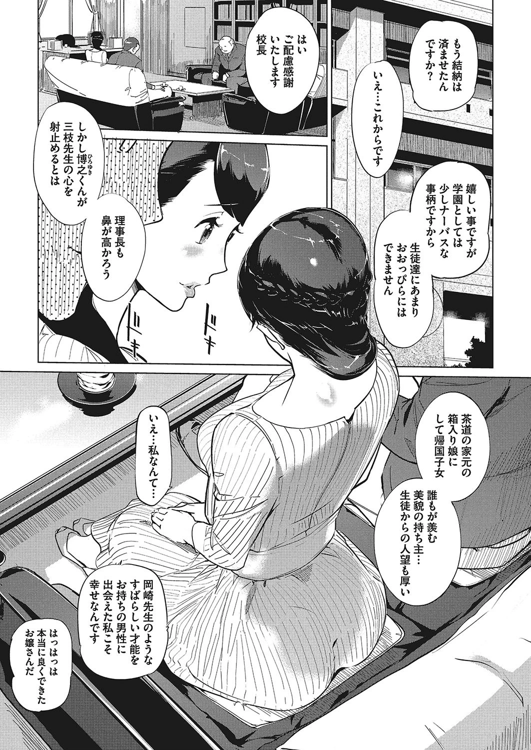砂時計 第1話ページ4