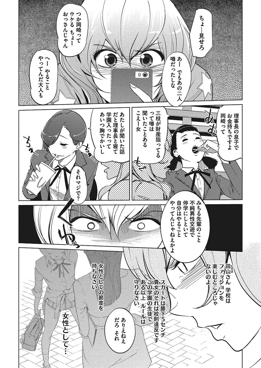 砂時計 第1話ページ6