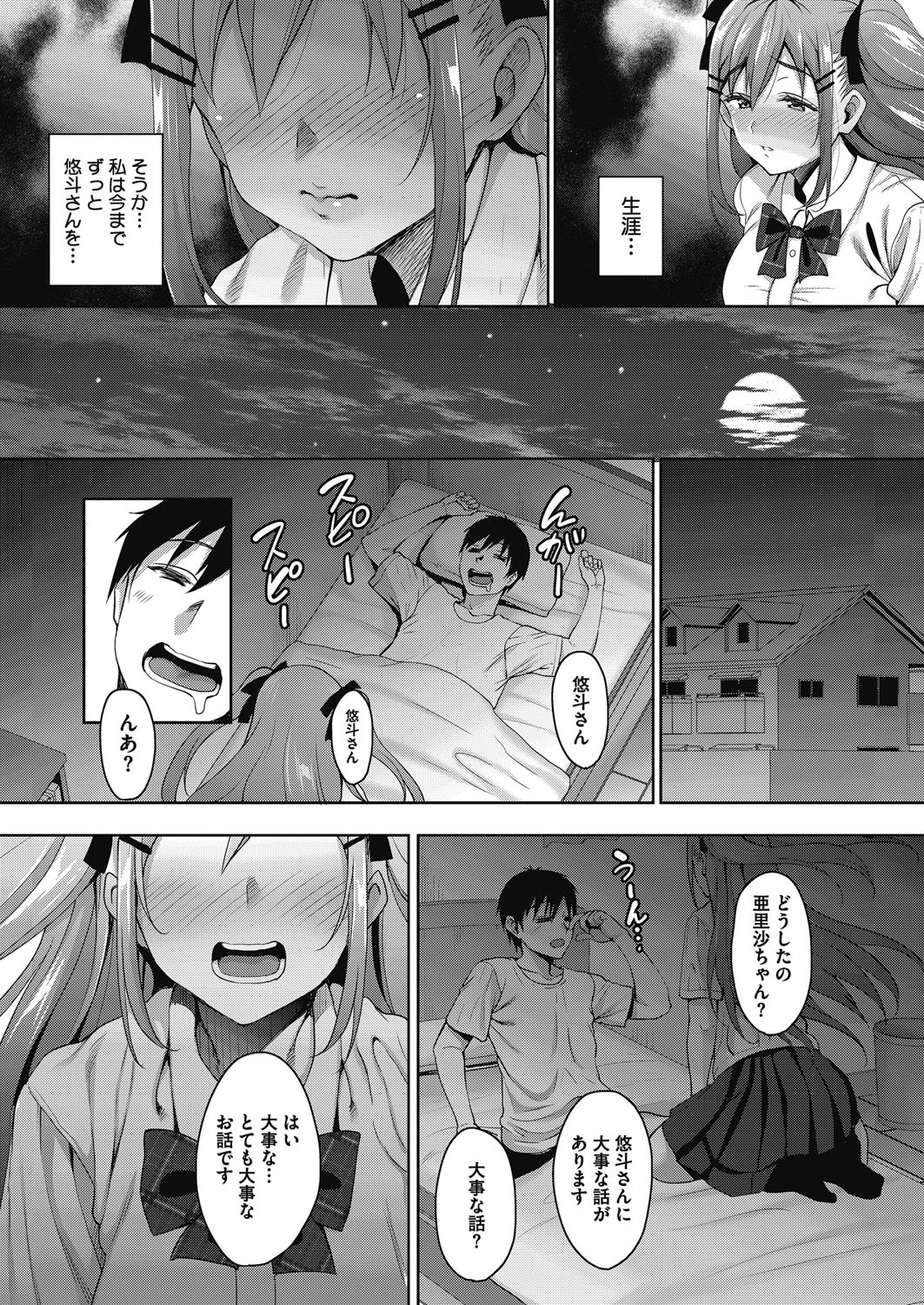 コミックメガストアα 2018年11月号ページ9