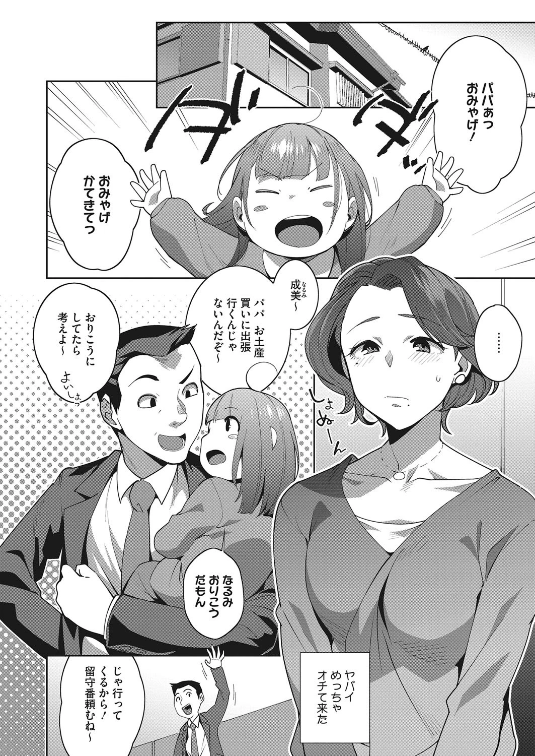 コミックメガストアα 2019年05月号ページ8