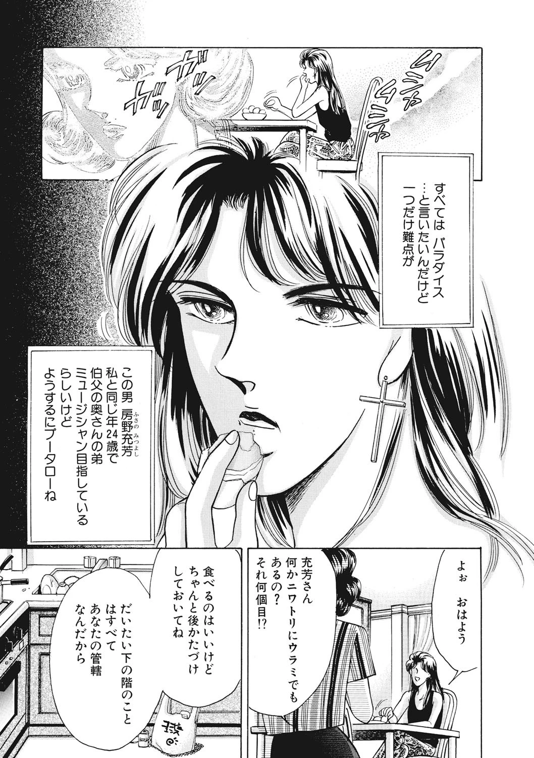 コミック・アムール 2017年4月号ページ5