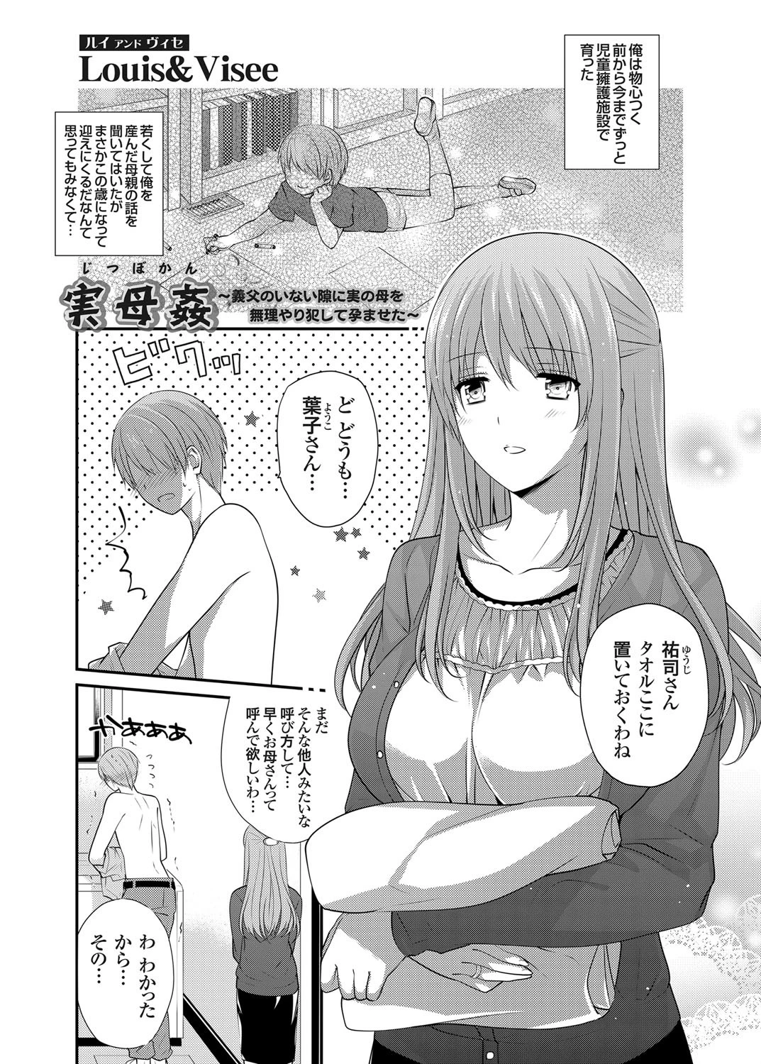 実母姦 〜義父のいない隙に実の母を無理やり犯して孕ませた〜ページ3