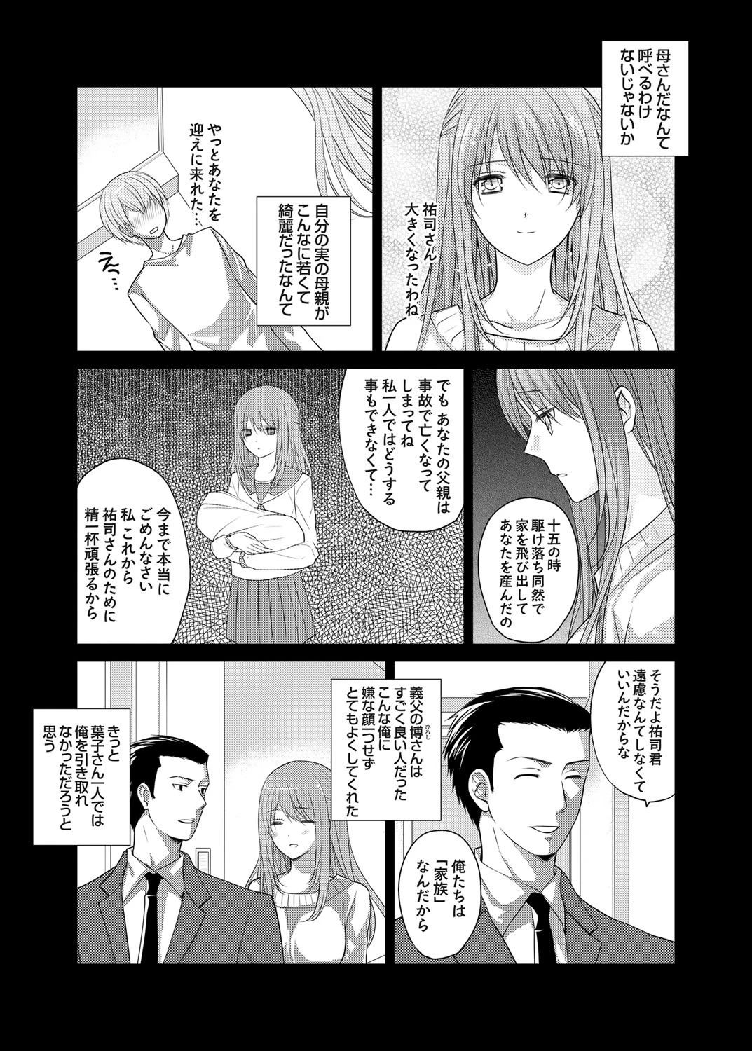 実母姦 〜義父のいない隙に実の母を無理やり犯して孕ませた〜ページ4