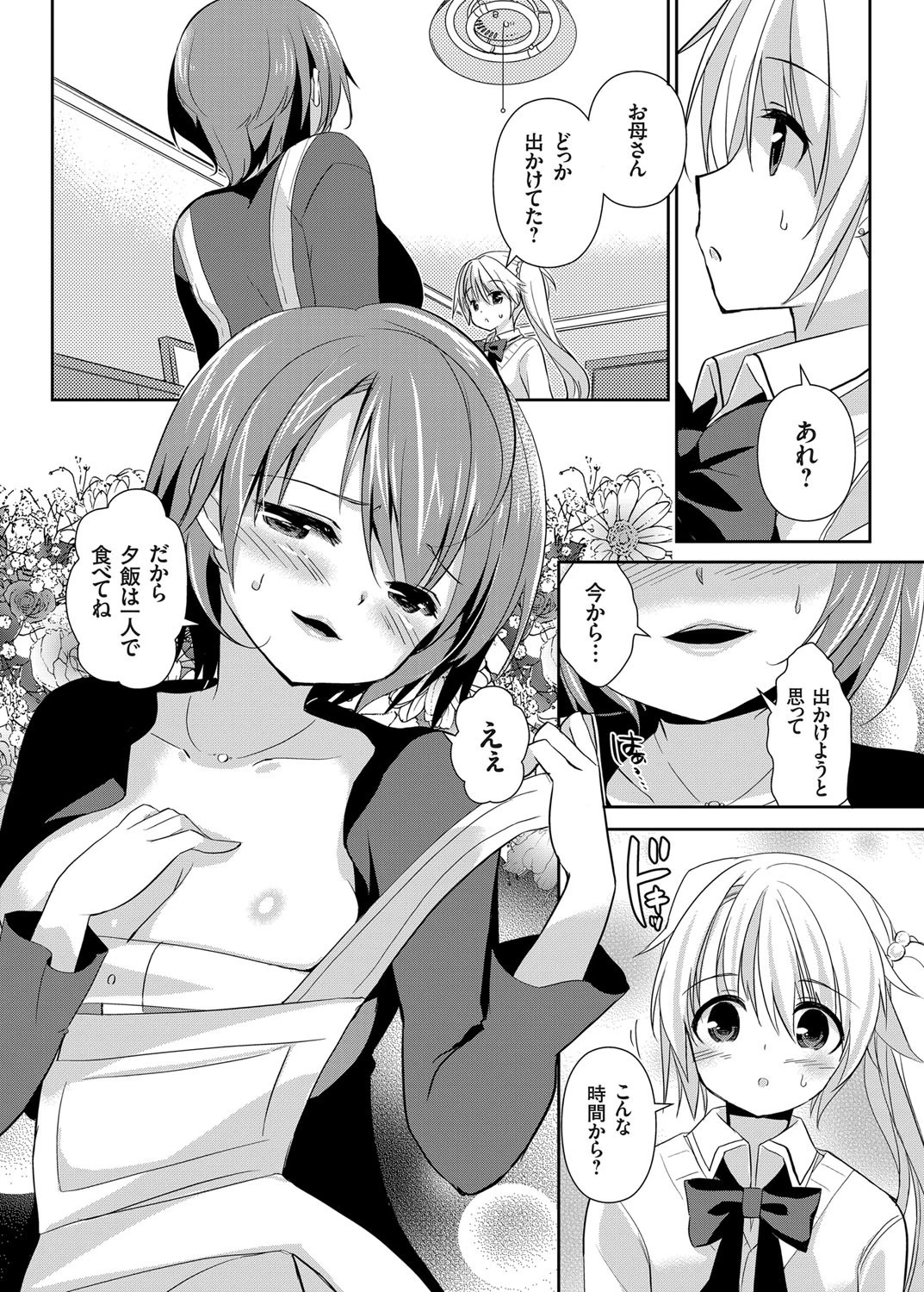コミックグレープ Vol.9ページ10