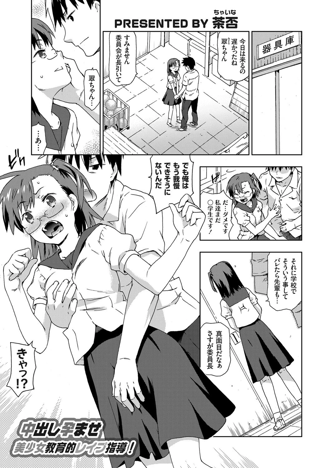 中出し孕ませ美少女教育的レ●プ指導!ページ2