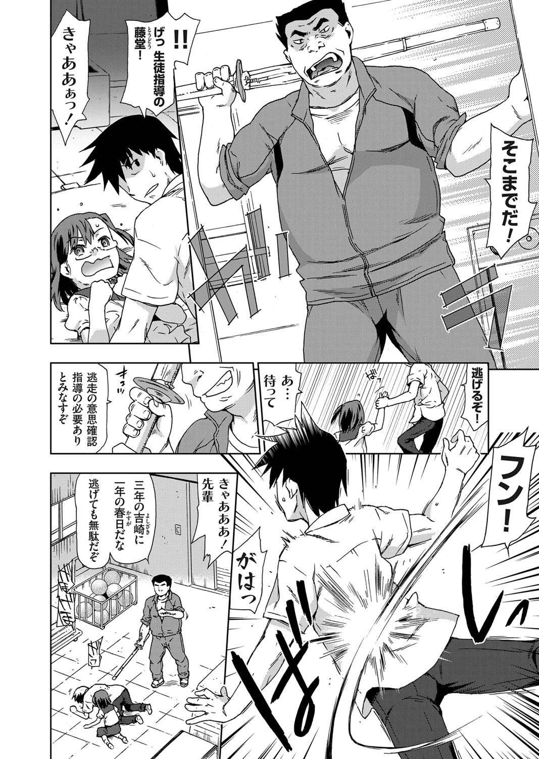 中出し孕ませ美少女教育的レ●プ指導!ページ5