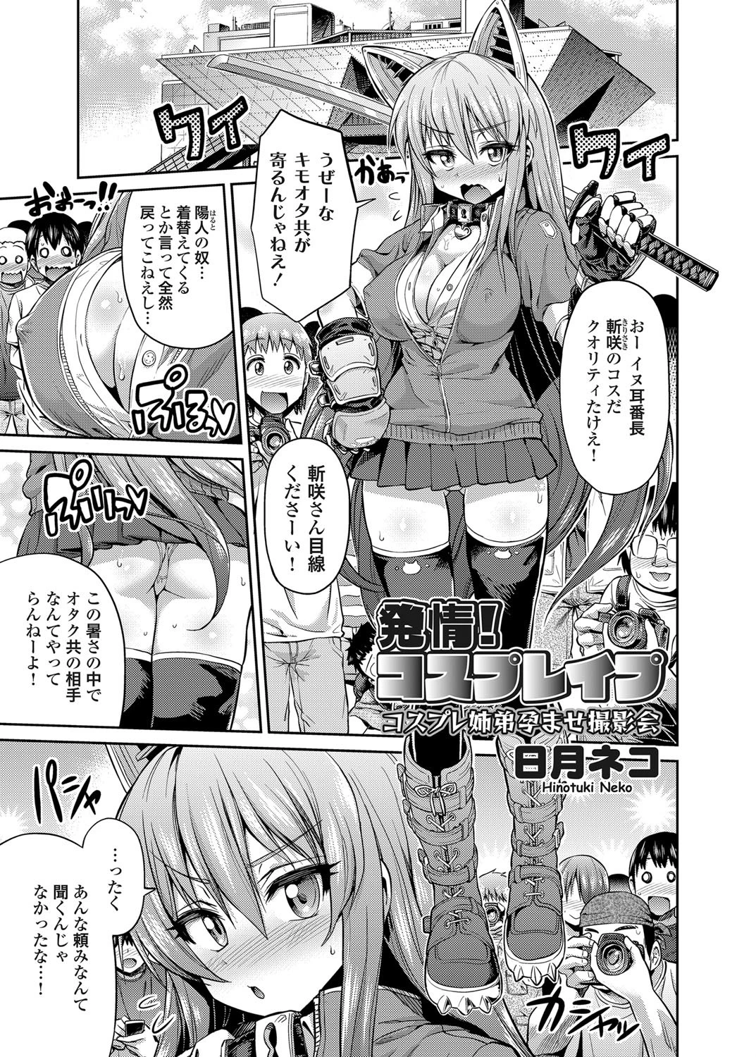 発情!コスプレ●プ コスプレ姉弟孕ませ撮影会ページ2