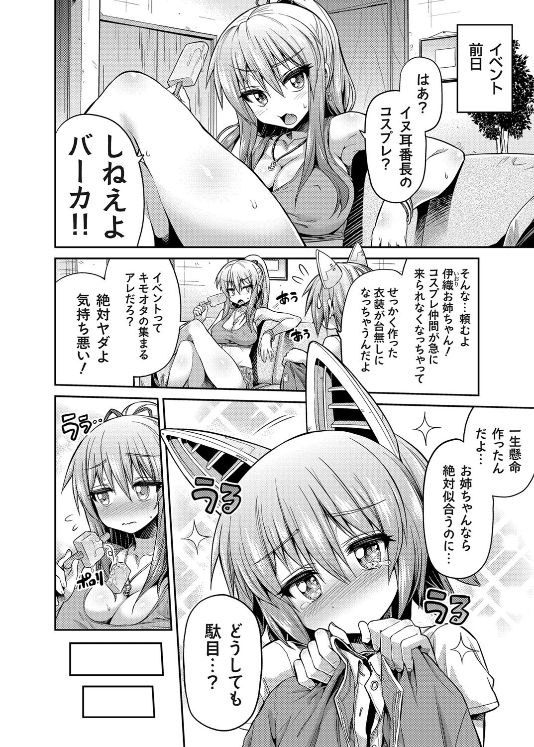 発情!コスプレ●プ コスプレ姉弟孕ませ撮影会ページ3