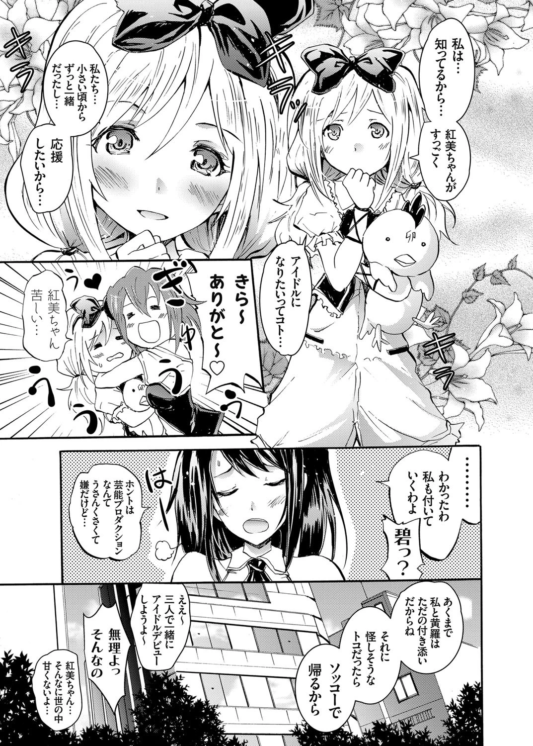コミックグレープ Vol.13ページ4