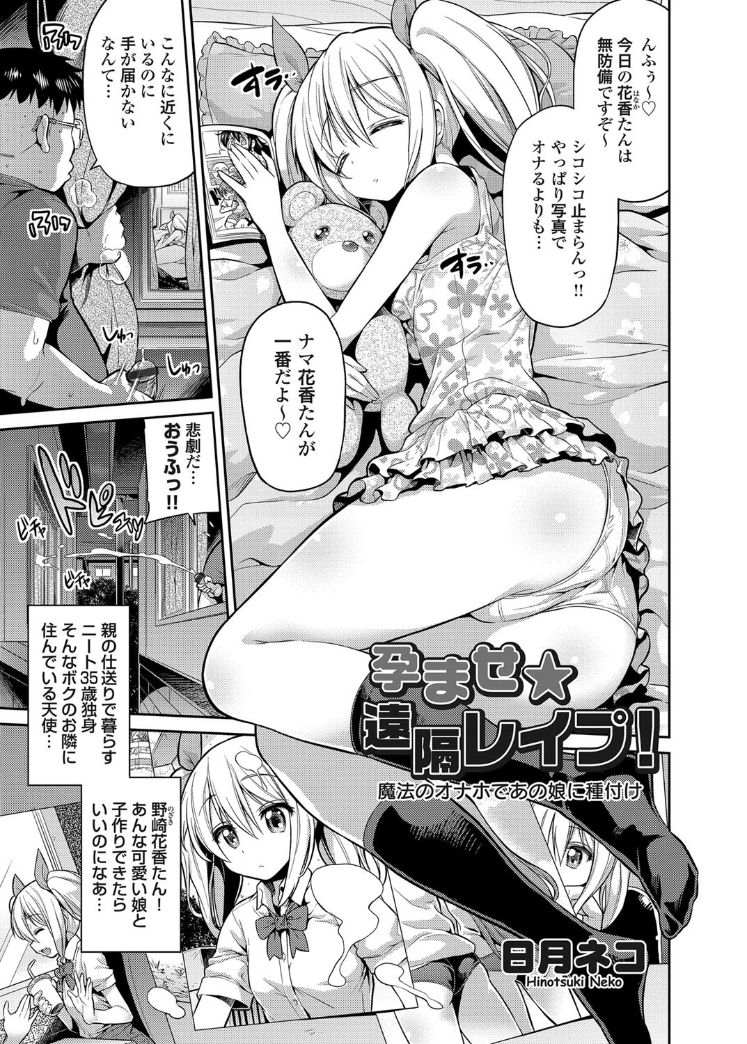 孕ませ★遠隔レ●プ! 魔法のオナホであの娘に種付け
