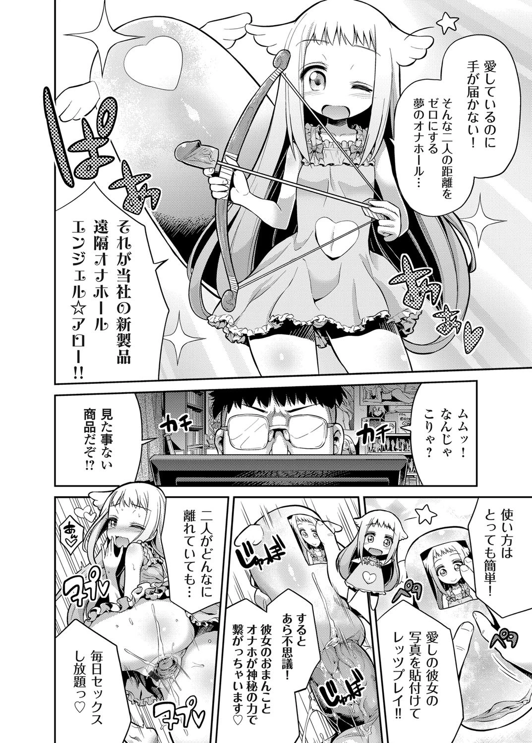 孕ませ★遠隔レ●プ! 魔法のオナホであの娘に種付けページ2