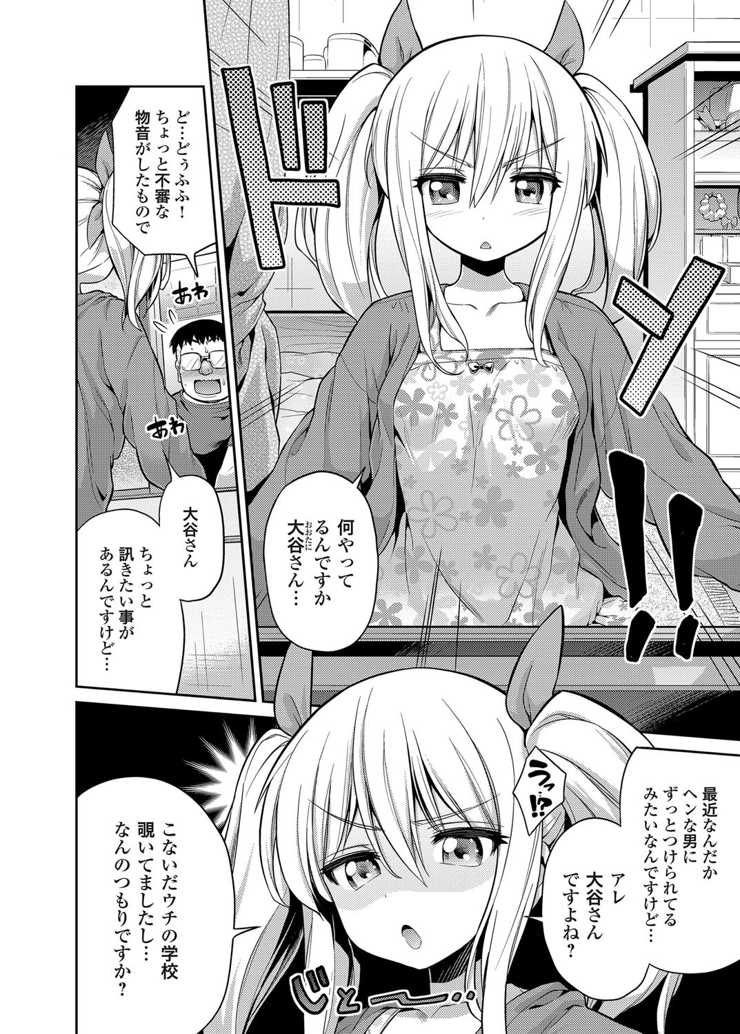 孕ませ★遠隔レ●プ! 魔法のオナホであの娘に種付けページ4