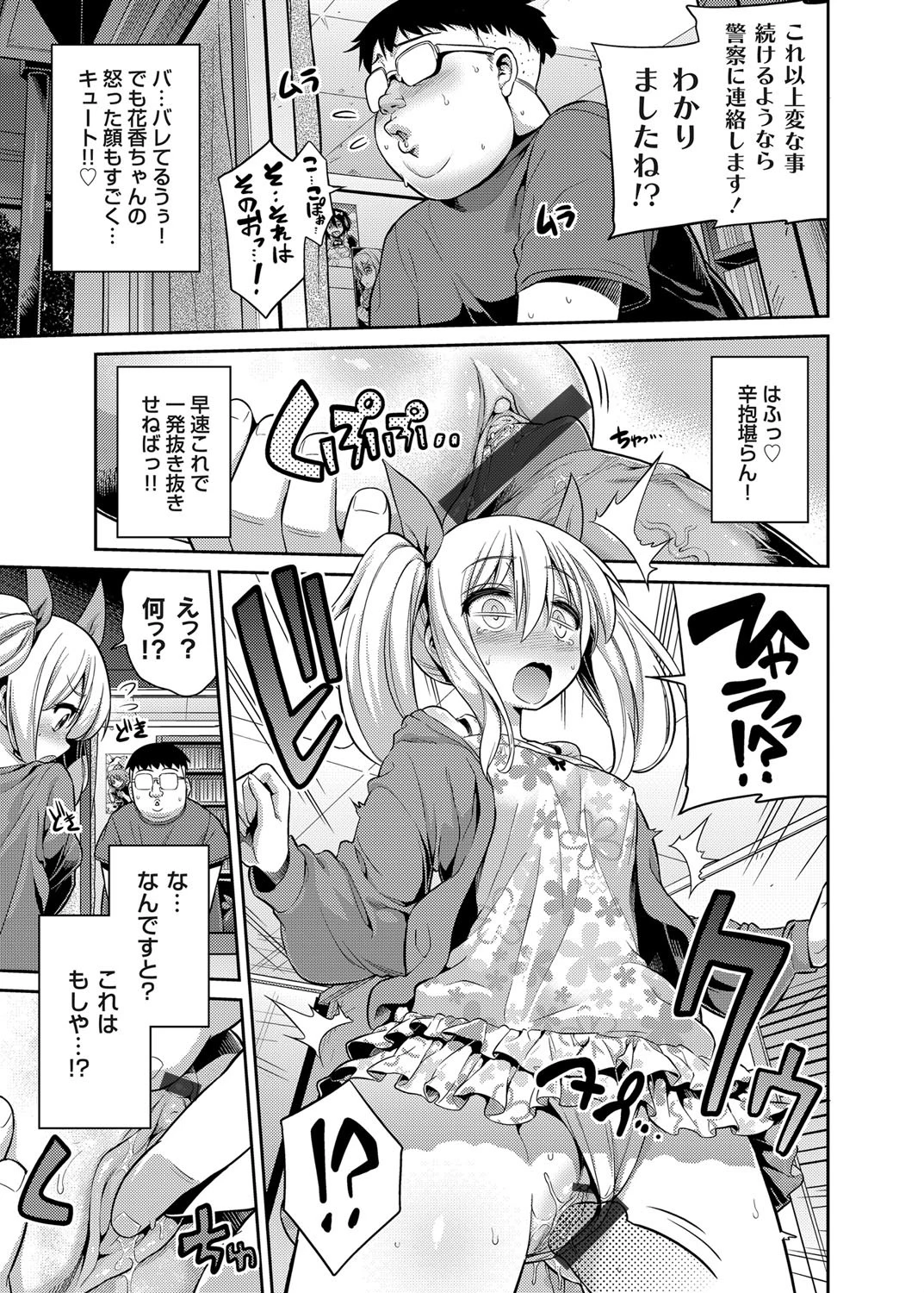 孕ませ★遠隔レ●プ! 魔法のオナホであの娘に種付けページ5
