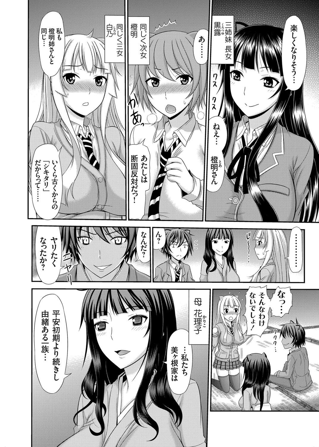 美ヶ根家の淫習 〜巨乳美人三姉妹に所構わず強●中出し〜 (1)ページ2