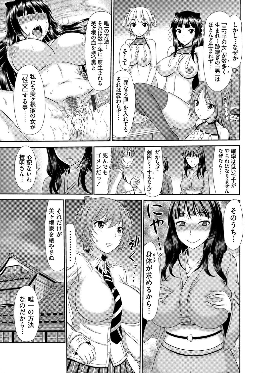 美ヶ根家の淫習 〜巨乳美人三姉妹に所構わず強●中出し〜 (1)ページ3