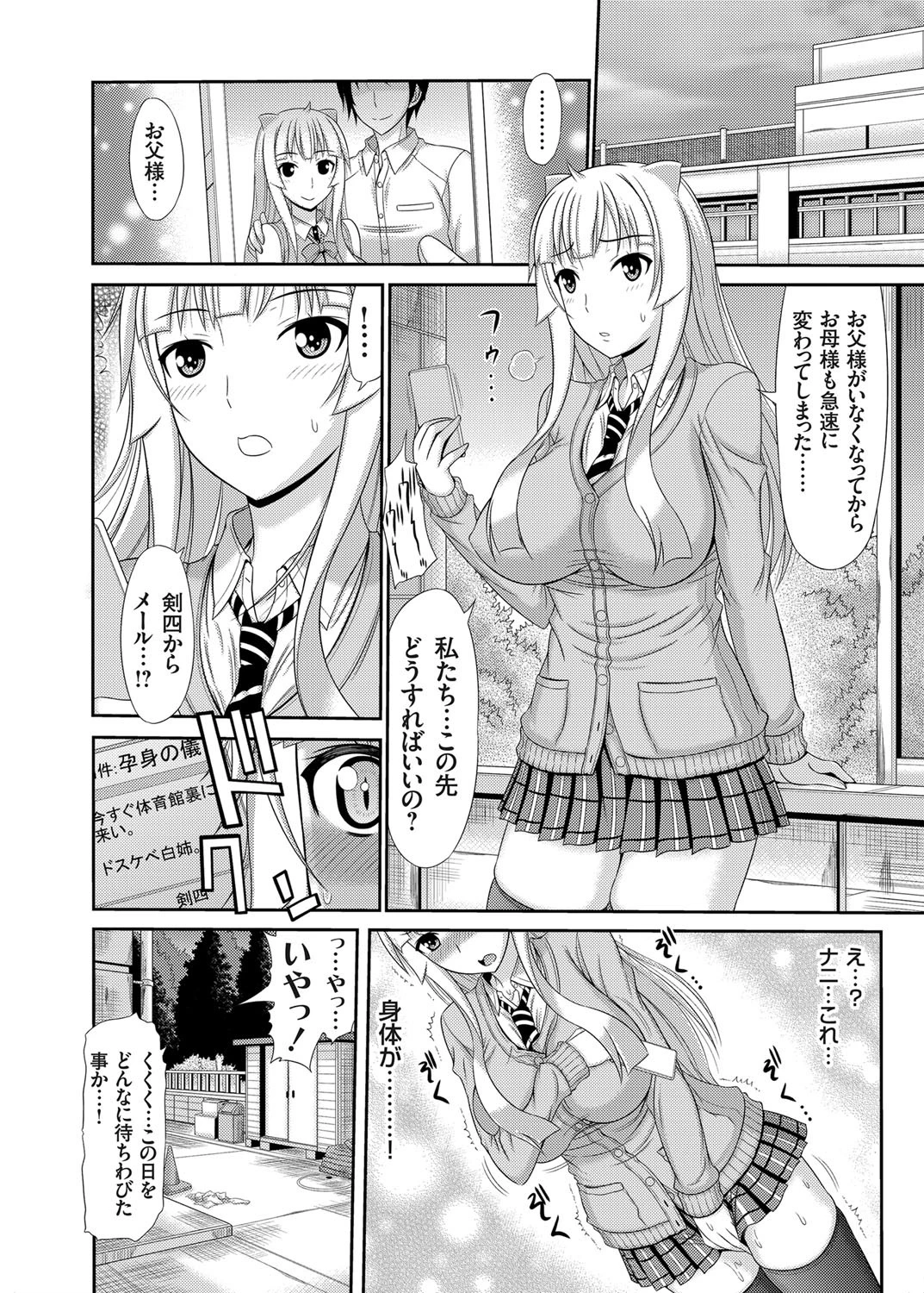 美ヶ根家の淫習 〜巨乳美人三姉妹に所構わず強●中出し〜 (1)ページ4
