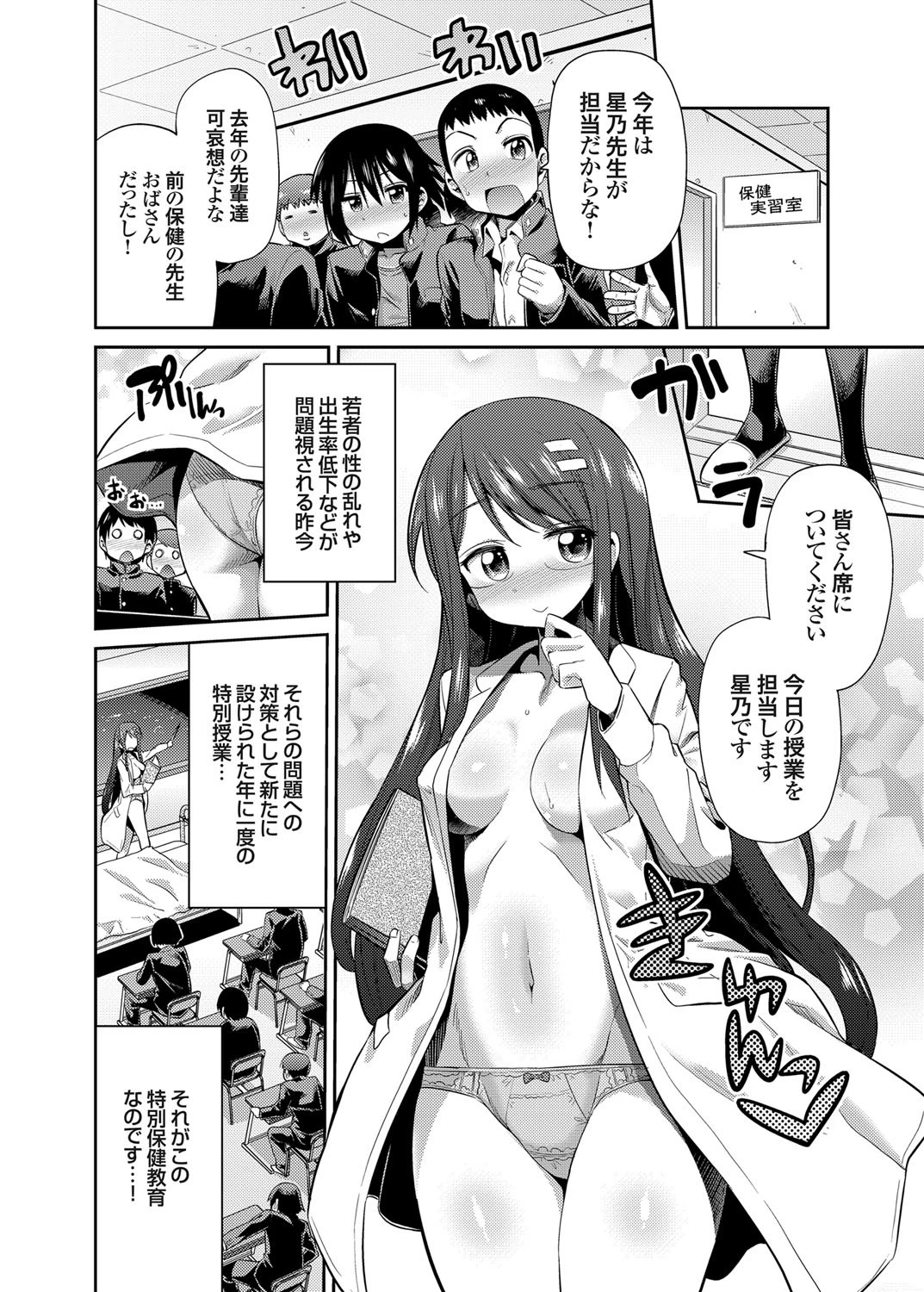 星乃先生の子作り教室 正しい女の子の孕ませ方ページ2