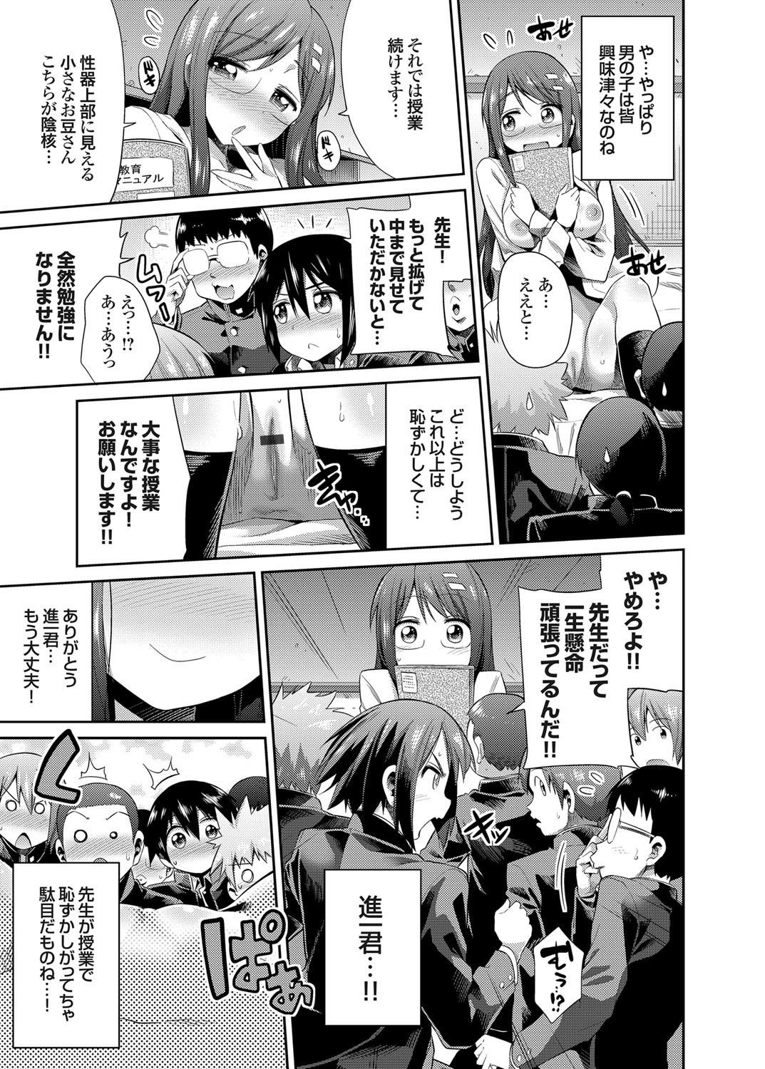星乃先生の子作り教室 正しい女の子の孕ませ方ページ5