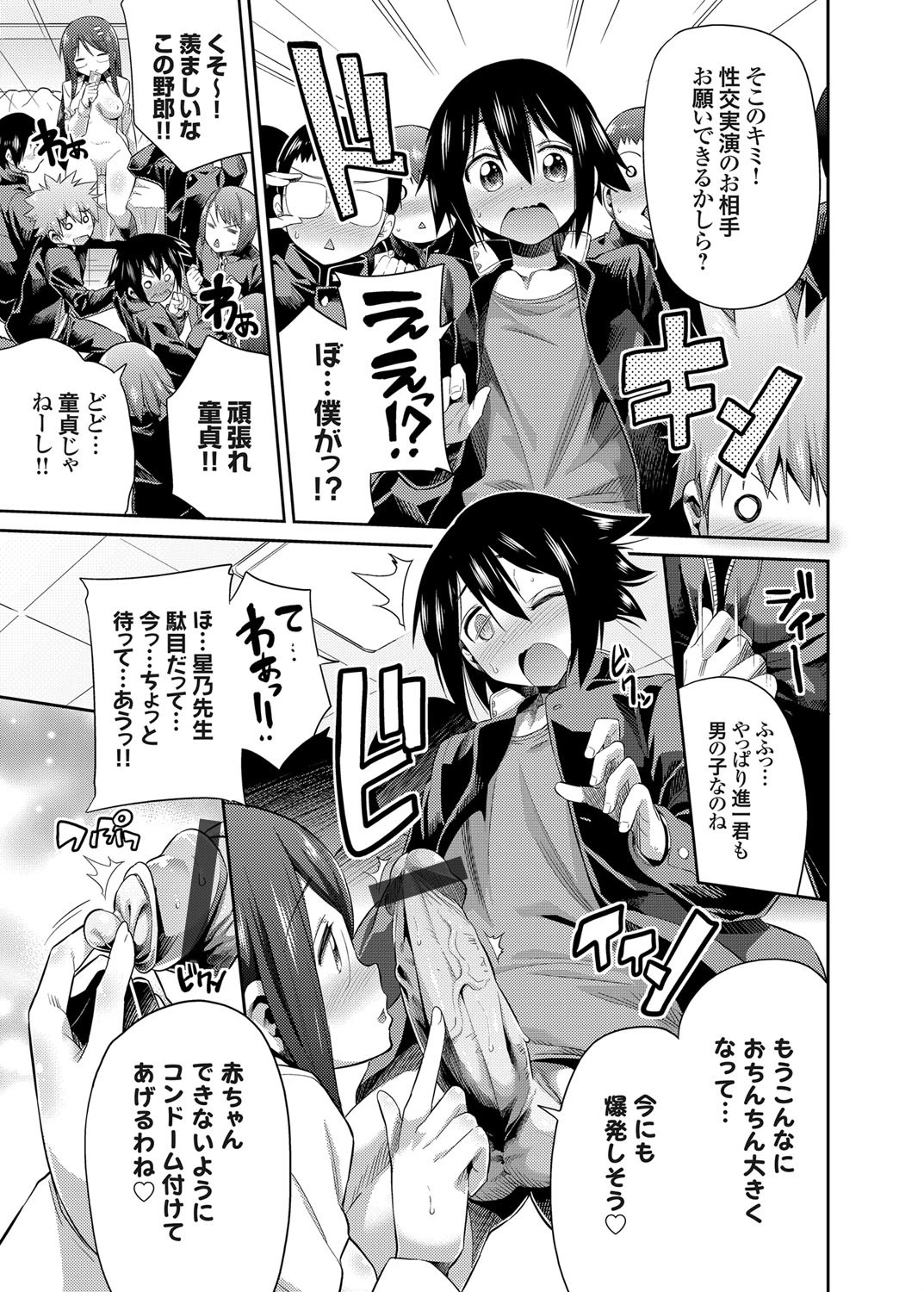 星乃先生の子作り教室 正しい女の子の孕ませ方ページ7