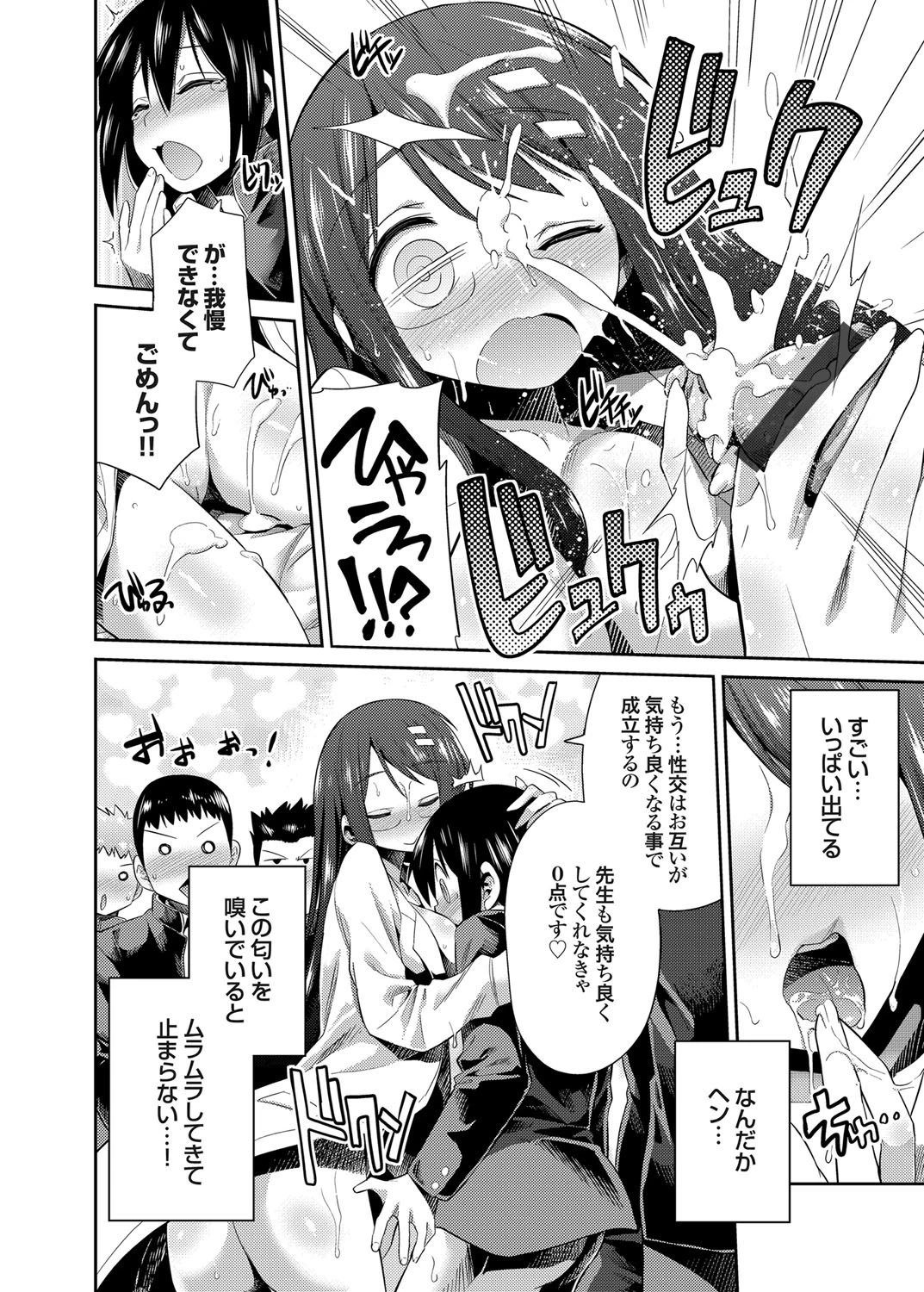 星乃先生の子作り教室 正しい女の子の孕ませ方ページ8