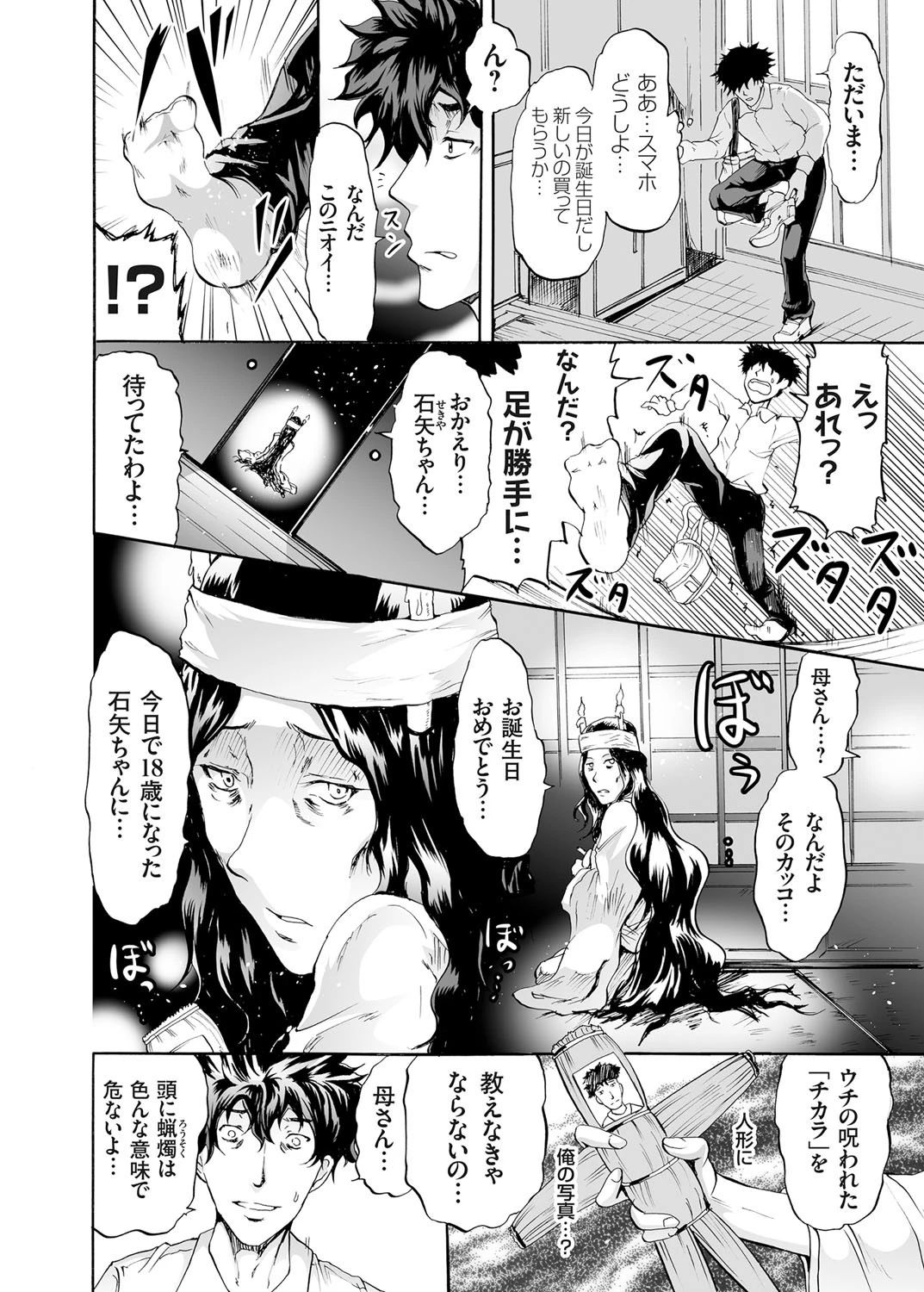 コミックグレープ Vol.25ページ7