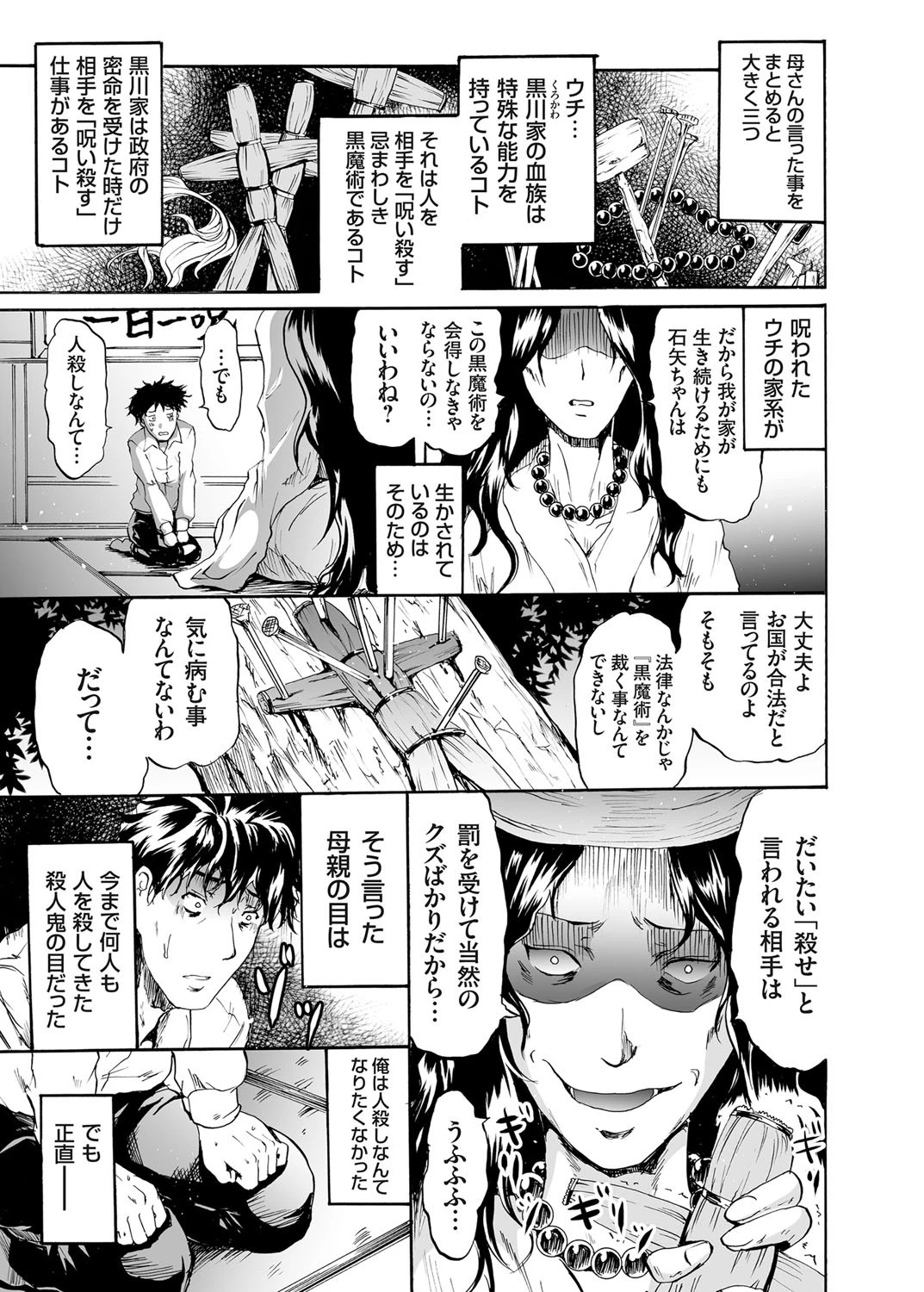 コミックグレープ Vol.25ページ8