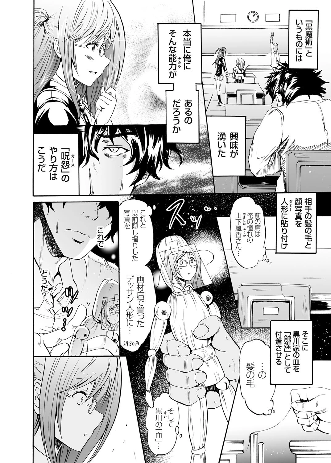 コミックグレープ Vol.25ページ9