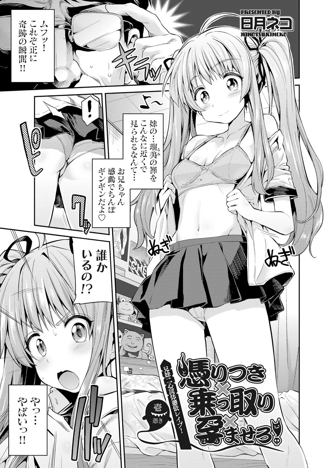 憑りつき×乗っ取り×孕ませろ! 兄妹二心同体憑依レ●プ! (1)
