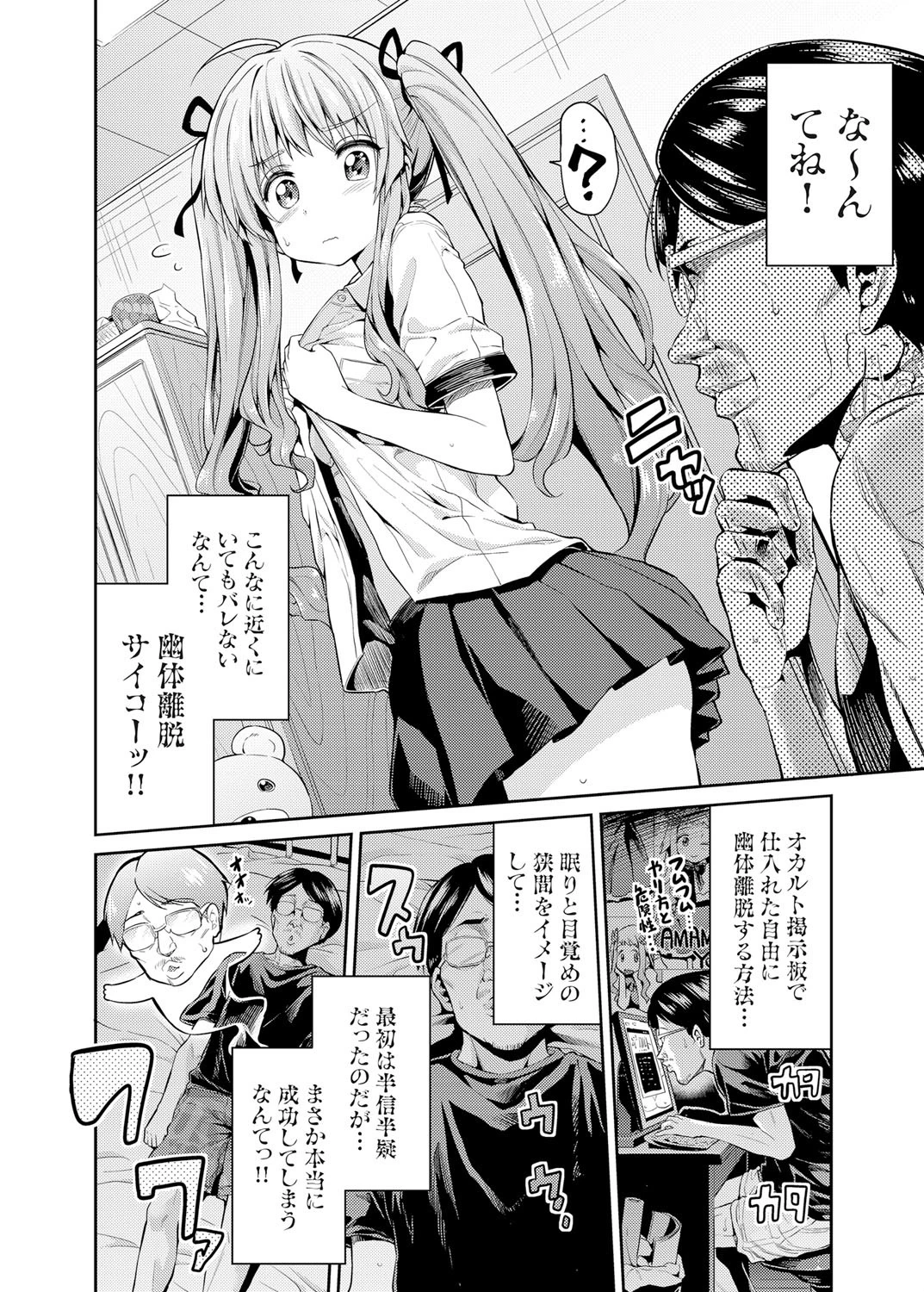 憑りつき×乗っ取り×孕ませろ! 兄妹二心同体憑依レ●プ! (1)ページ2