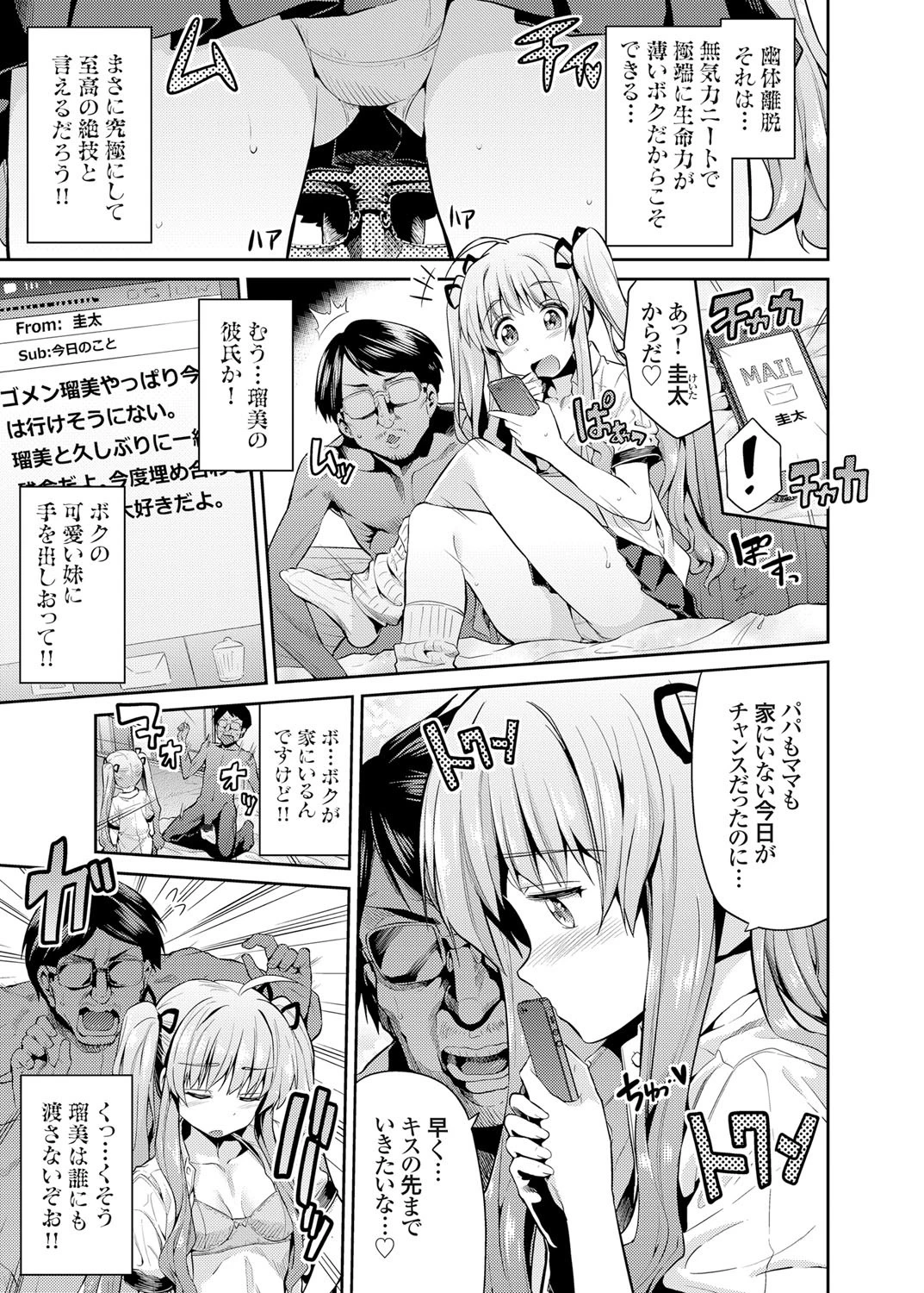 憑りつき×乗っ取り×孕ませろ! 兄妹二心同体憑依レ●プ! (1)ページ3